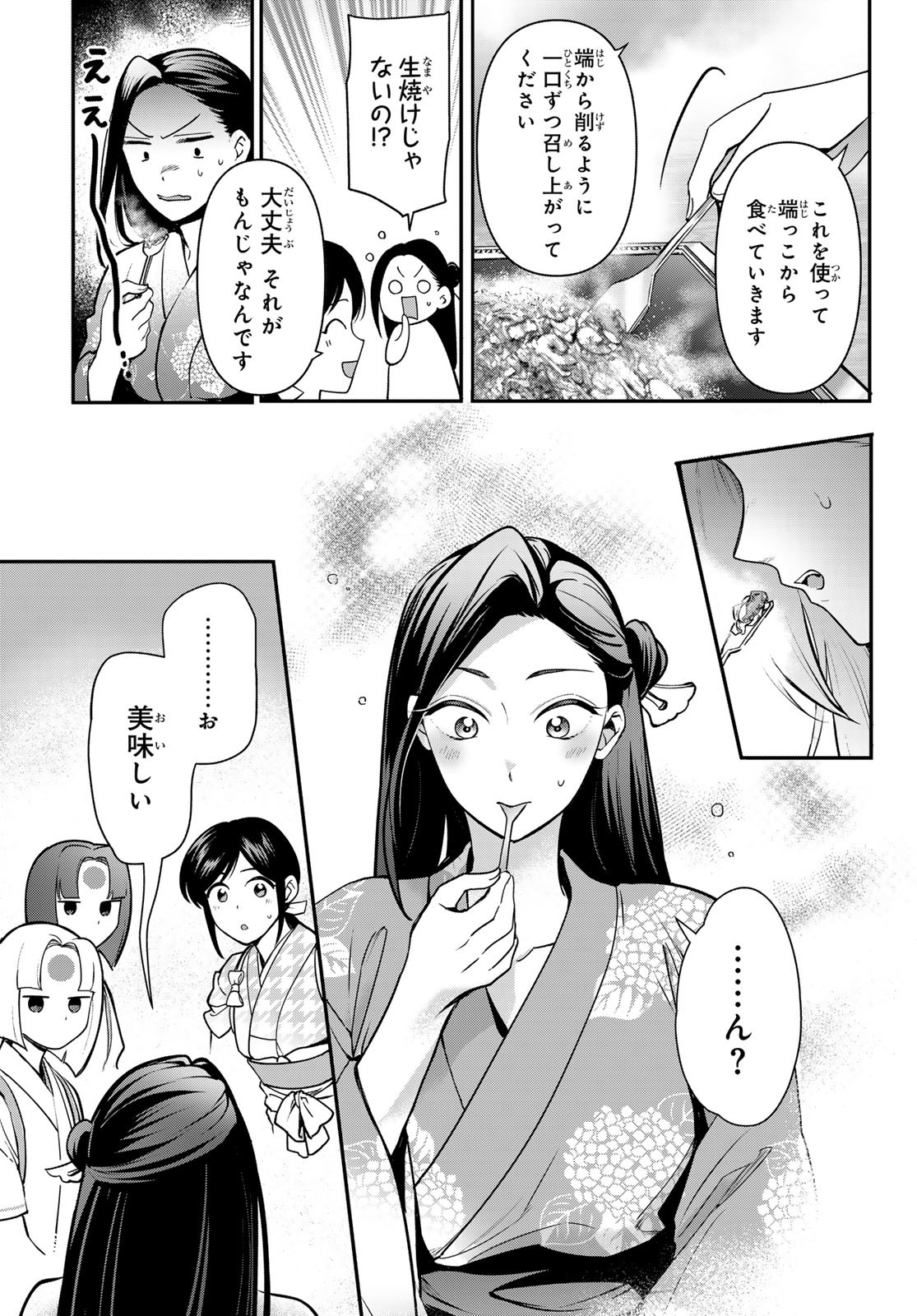 KAKURIYO NO YADOMESHI: AYAKASHI OYADO NI YOMEIRI SHIMASU. (TOBA TSUGARU) Chapter 24 - Page 7