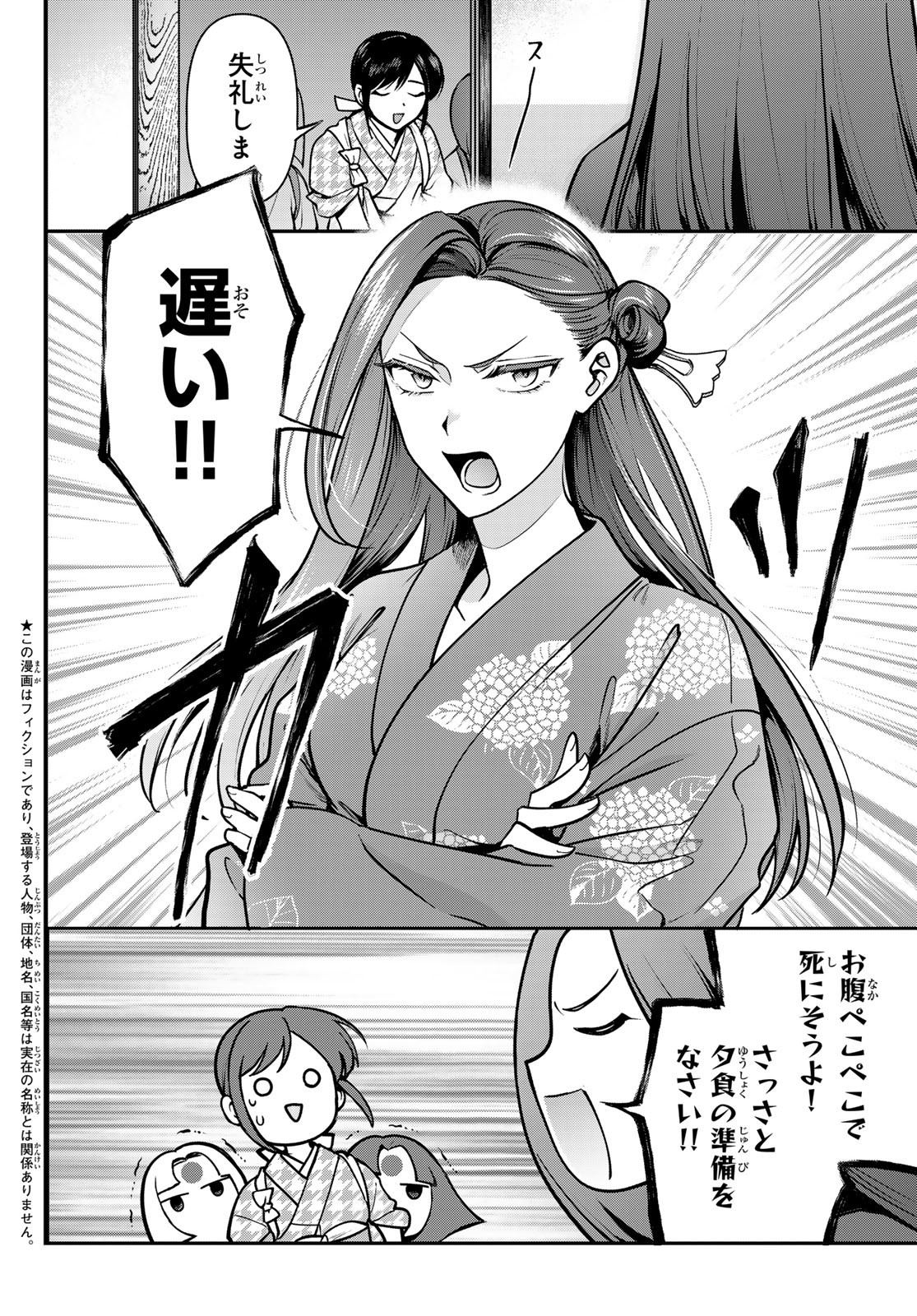 KAKURIYO NO YADOMESHI: AYAKASHI OYADO NI YOMEIRI SHIMASU. (TOBA TSUGARU) Chapter 24 - Page 2