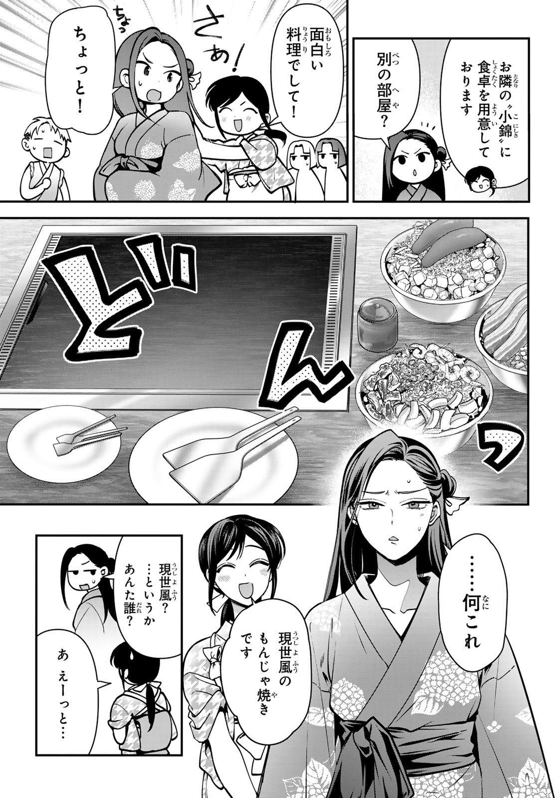 KAKURIYO NO YADOMESHI: AYAKASHI OYADO NI YOMEIRI SHIMASU. (TOBA TSUGARU) Chapter 24 - Page 3