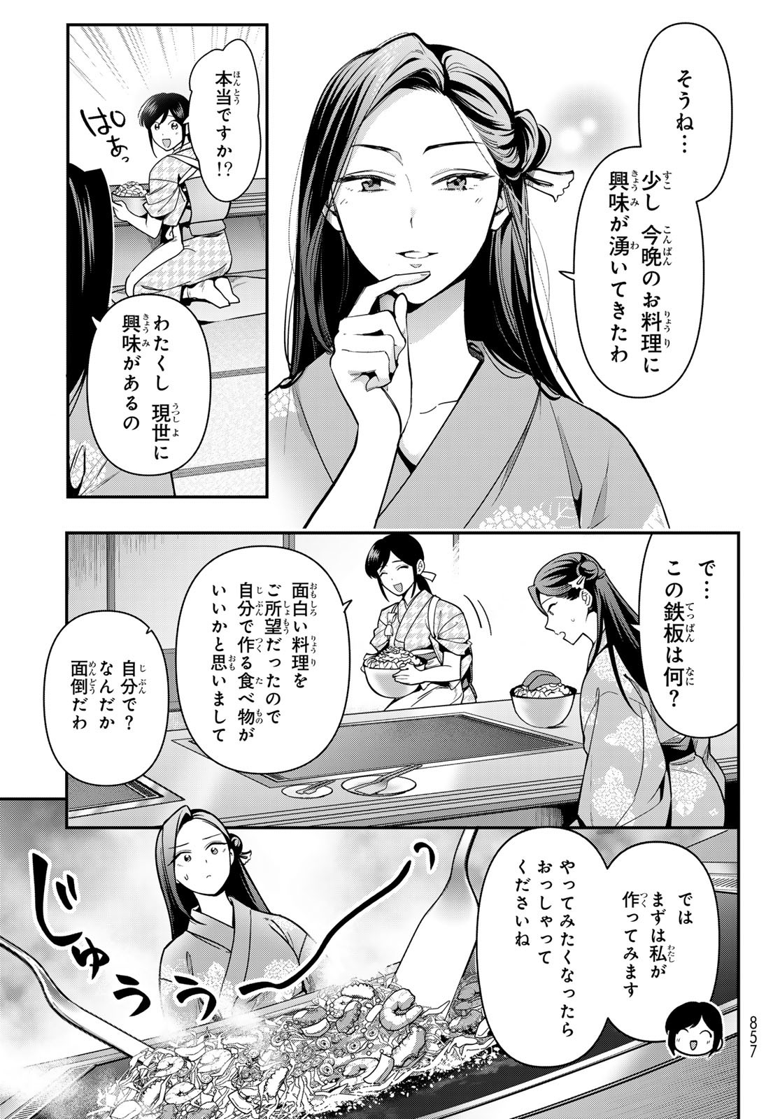 KAKURIYO NO YADOMESHI: AYAKASHI OYADO NI YOMEIRI SHIMASU. (TOBA TSUGARU) Chapter 24 - Page 5