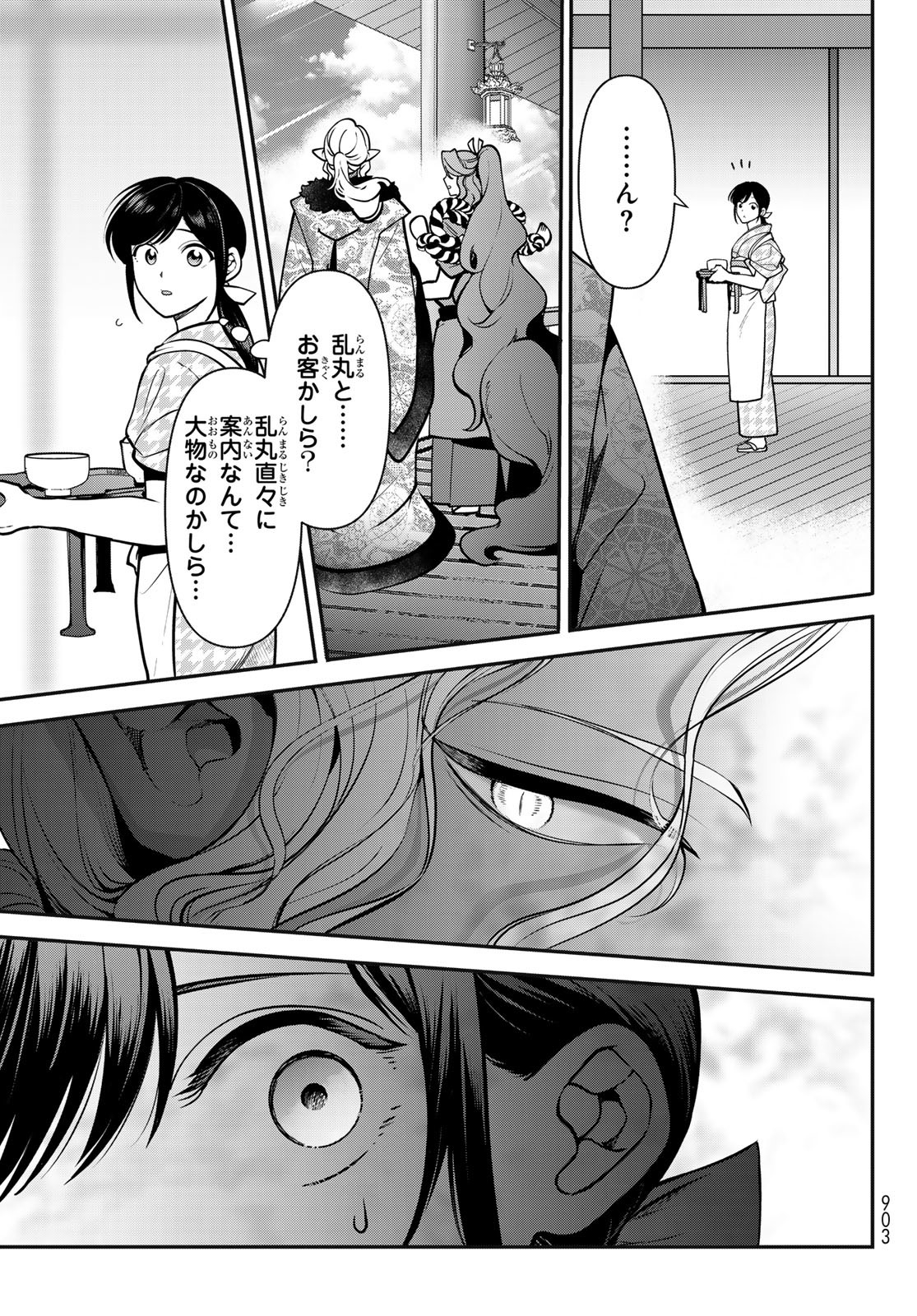 KAKURIYO NO YADOMESHI: AYAKASHI OYADO NI YOMEIRI SHIMASU. (TOBA TSUGARU) Chapter 24 - Page 51