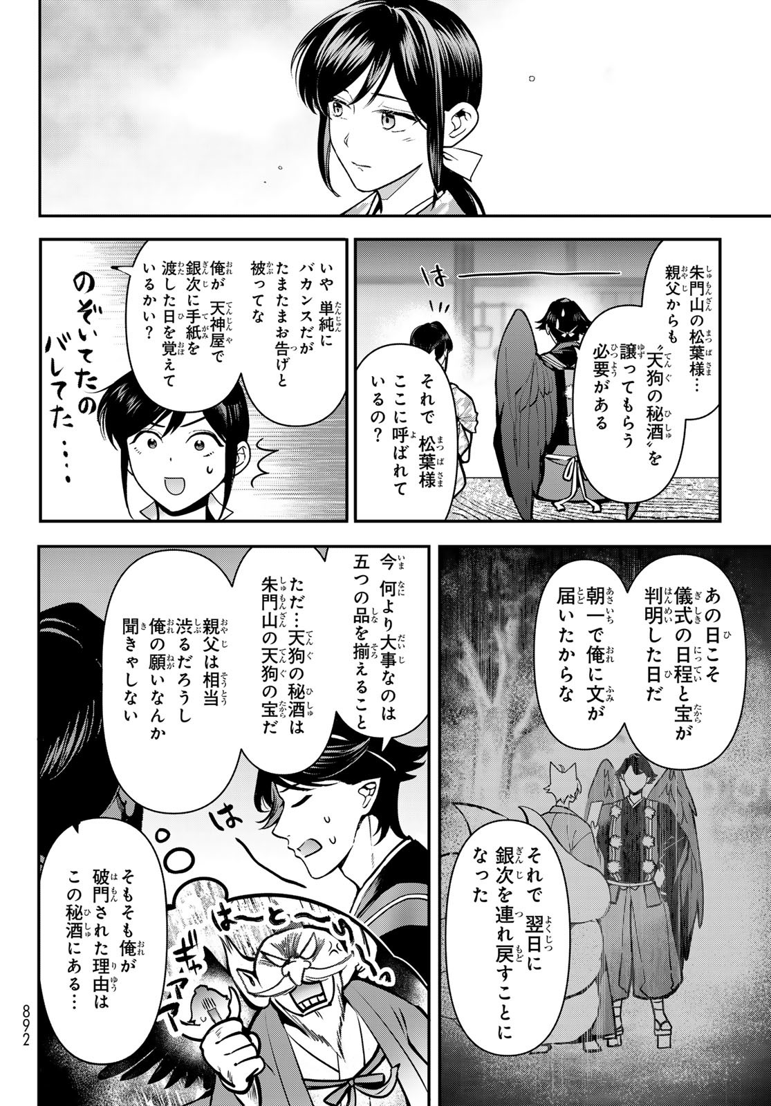 KAKURIYO NO YADOMESHI: AYAKASHI OYADO NI YOMEIRI SHIMASU. (TOBA TSUGARU) Chapter 24 - Page 40