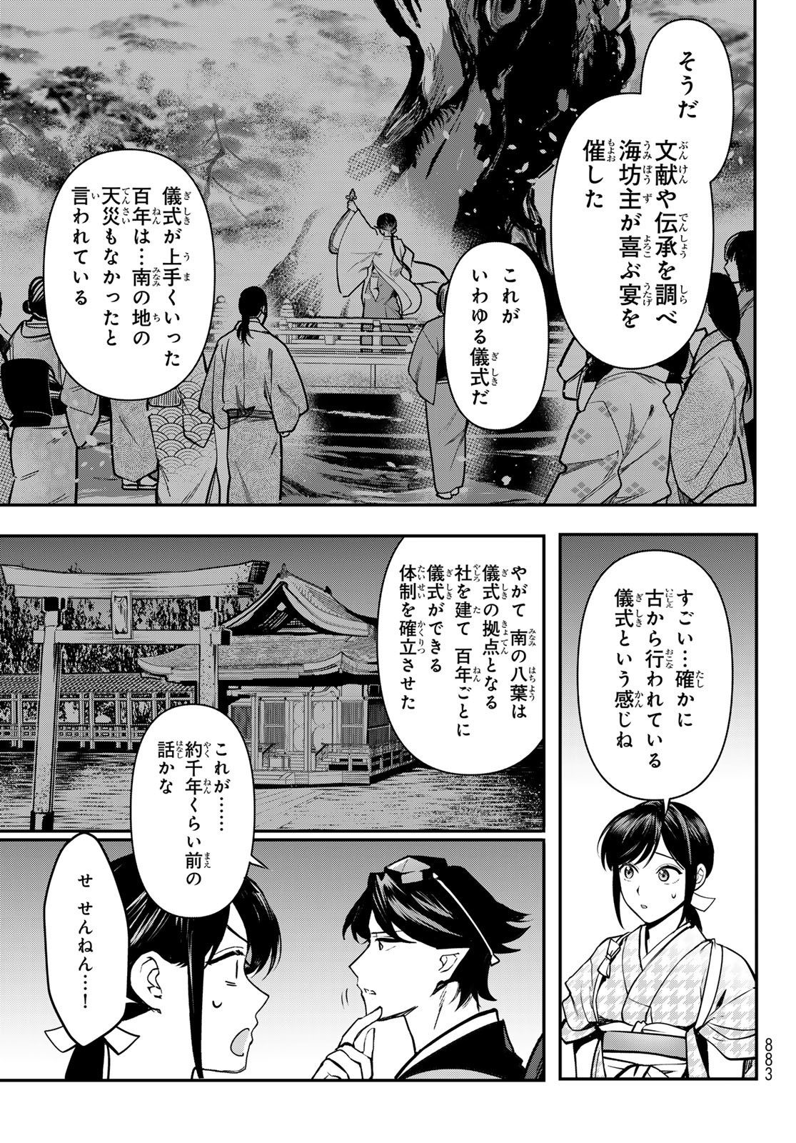 KAKURIYO NO YADOMESHI: AYAKASHI OYADO NI YOMEIRI SHIMASU. (TOBA TSUGARU) Chapter 24 - Page 31