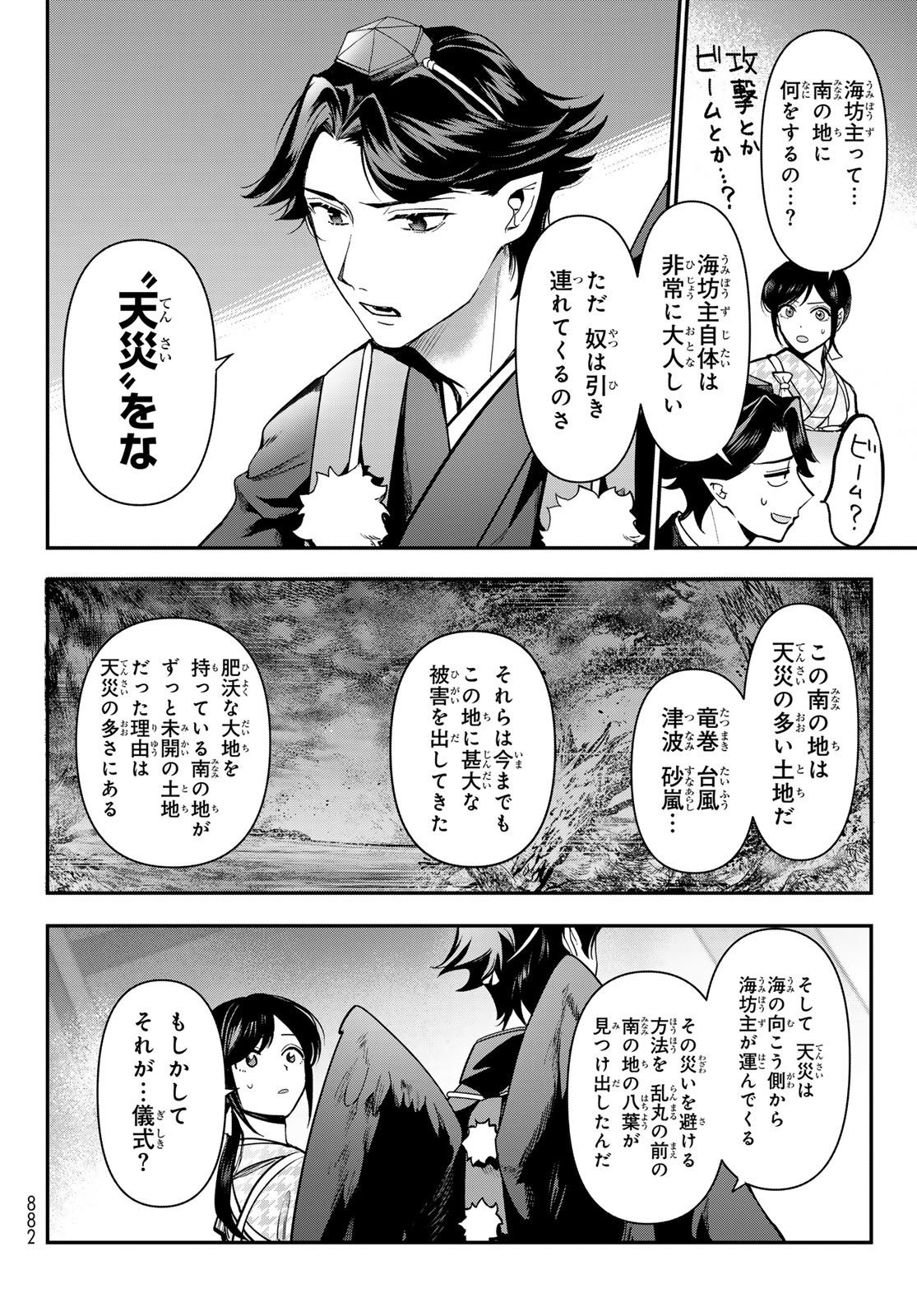 KAKURIYO NO YADOMESHI: AYAKASHI OYADO NI YOMEIRI SHIMASU. (TOBA TSUGARU) Chapter 24 - Page 30