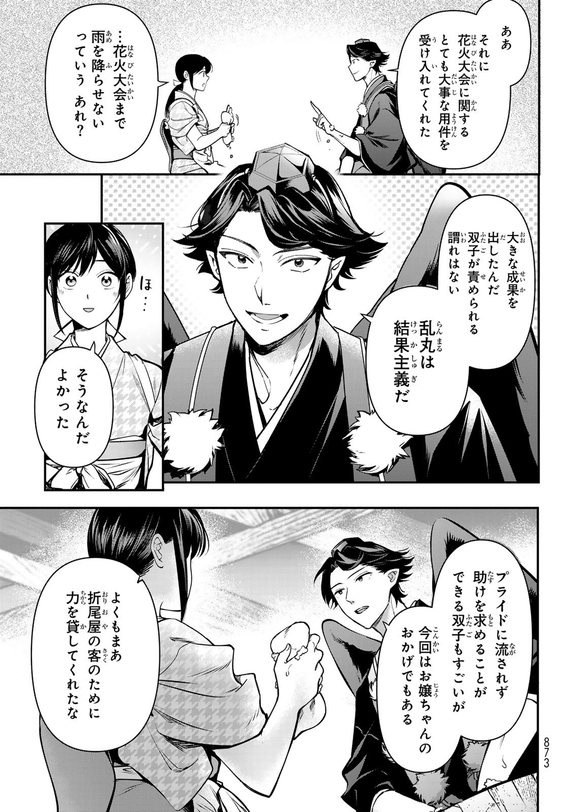 KAKURIYO NO YADOMESHI: AYAKASHI OYADO NI YOMEIRI SHIMASU. (TOBA TSUGARU) Chapter 24 - Page 21