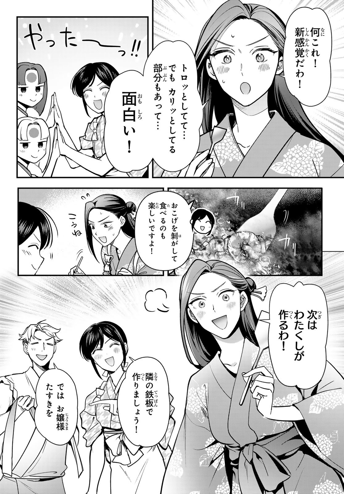 KAKURIYO NO YADOMESHI: AYAKASHI OYADO NI YOMEIRI SHIMASU. (TOBA TSUGARU) Chapter 24 - Page 8