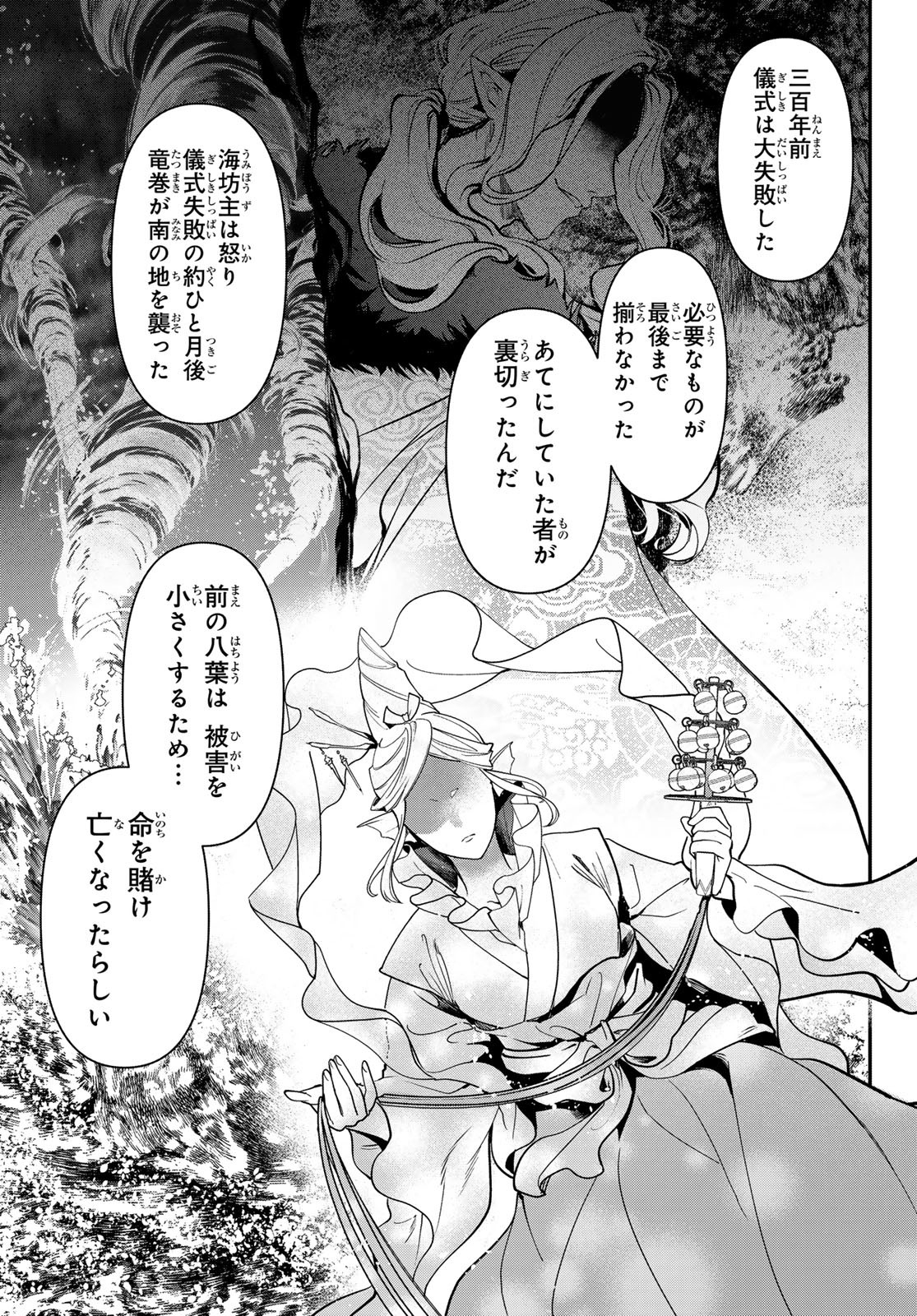 KAKURIYO NO YADOMESHI: AYAKASHI OYADO NI YOMEIRI SHIMASU. (TOBA TSUGARU) Chapter 24 - Page 33