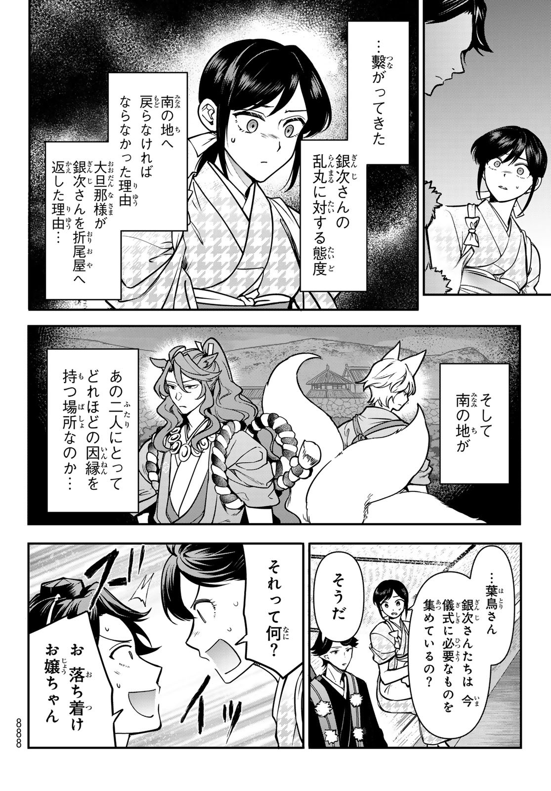 KAKURIYO NO YADOMESHI: AYAKASHI OYADO NI YOMEIRI SHIMASU. (TOBA TSUGARU) Chapter 24 - Page 36