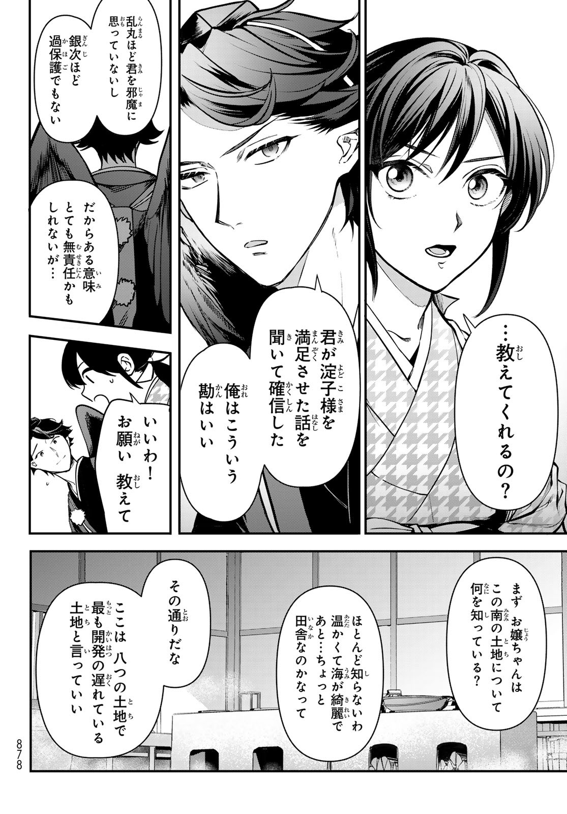 KAKURIYO NO YADOMESHI: AYAKASHI OYADO NI YOMEIRI SHIMASU. (TOBA TSUGARU) Chapter 24 - Page 26