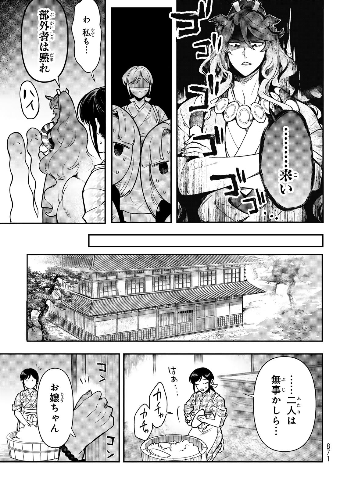 KAKURIYO NO YADOMESHI: AYAKASHI OYADO NI YOMEIRI SHIMASU. (TOBA TSUGARU) Chapter 24 - Page 19