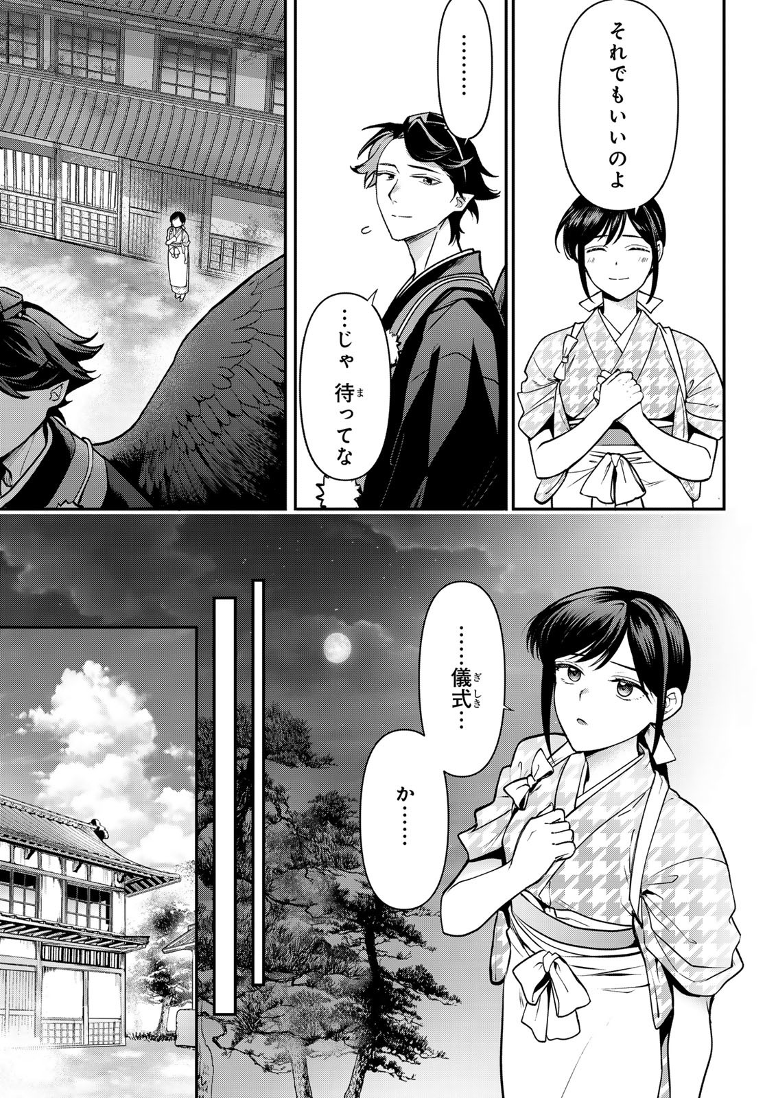 KAKURIYO NO YADOMESHI: AYAKASHI OYADO NI YOMEIRI SHIMASU. (TOBA TSUGARU) Chapter 24 - Page 43