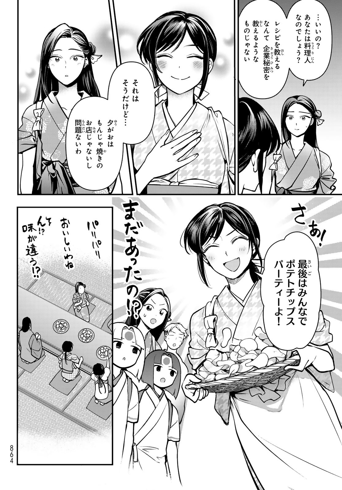 KAKURIYO NO YADOMESHI: AYAKASHI OYADO NI YOMEIRI SHIMASU. (TOBA TSUGARU) Chapter 24 - Page 12