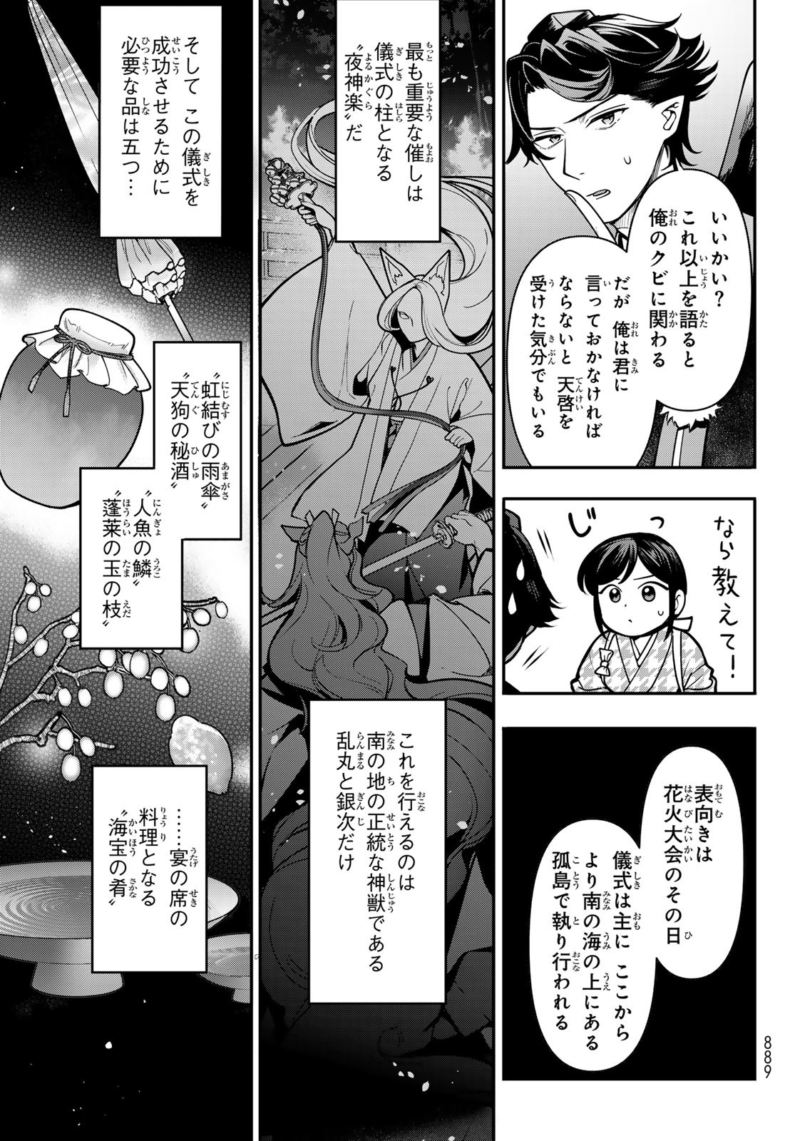 KAKURIYO NO YADOMESHI: AYAKASHI OYADO NI YOMEIRI SHIMASU. (TOBA TSUGARU) Chapter 24 - Page 37