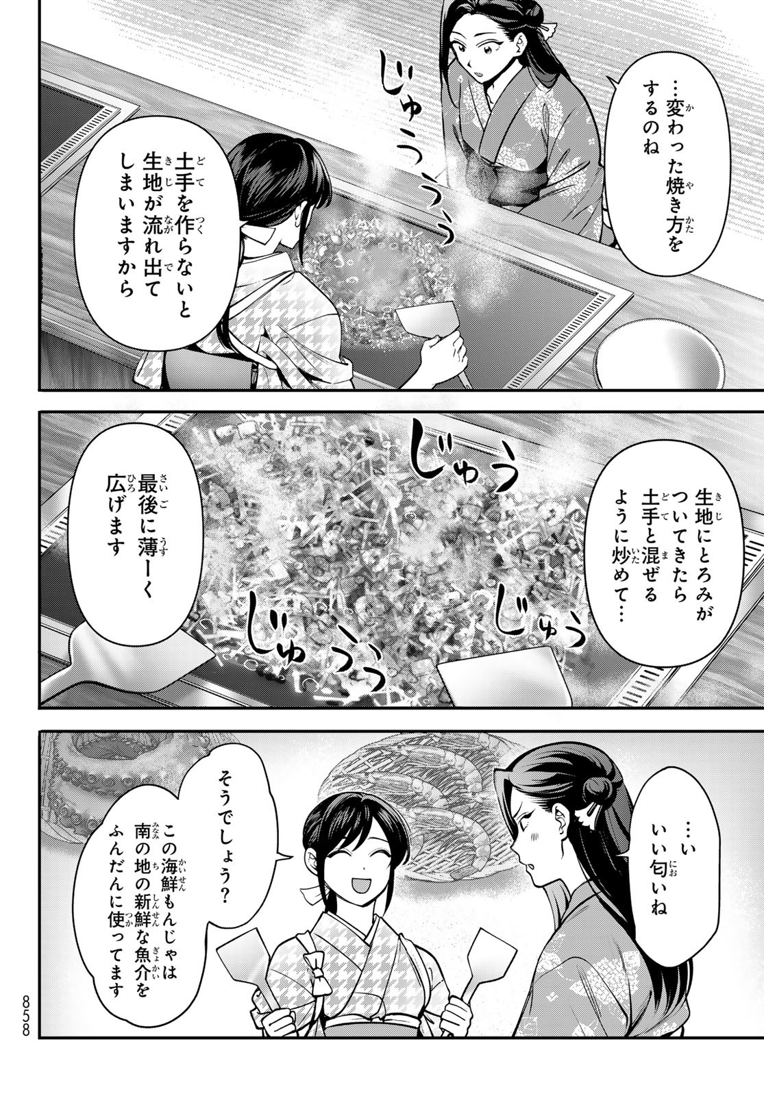 KAKURIYO NO YADOMESHI: AYAKASHI OYADO NI YOMEIRI SHIMASU. (TOBA TSUGARU) Chapter 24 - Page 6