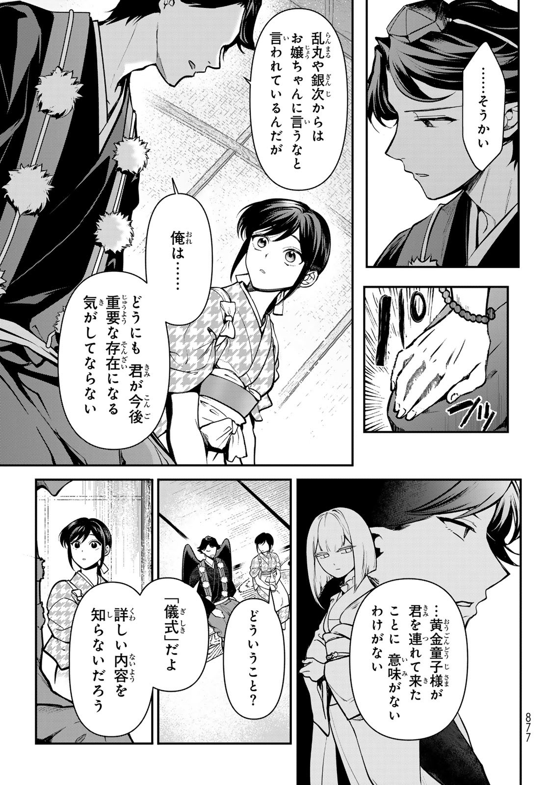 KAKURIYO NO YADOMESHI: AYAKASHI OYADO NI YOMEIRI SHIMASU. (TOBA TSUGARU) Chapter 24 - Page 25