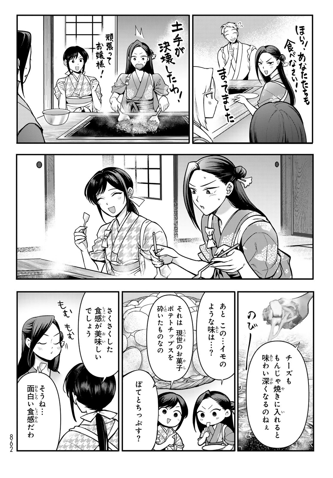 KAKURIYO NO YADOMESHI: AYAKASHI OYADO NI YOMEIRI SHIMASU. (TOBA TSUGARU) Chapter 24 - Page 10