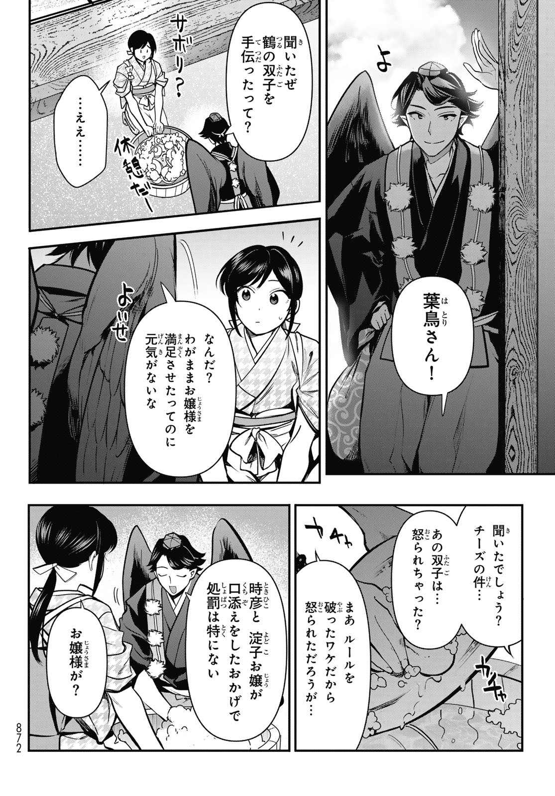 KAKURIYO NO YADOMESHI: AYAKASHI OYADO NI YOMEIRI SHIMASU. (TOBA TSUGARU) Chapter 24 - Page 20