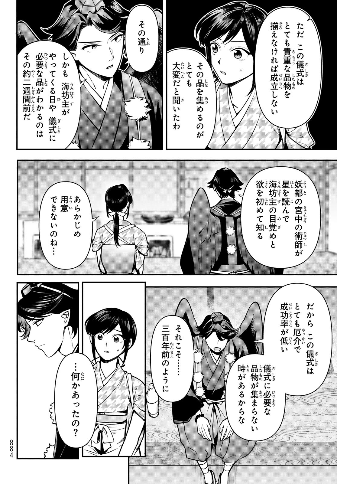 KAKURIYO NO YADOMESHI: AYAKASHI OYADO NI YOMEIRI SHIMASU. (TOBA TSUGARU) Chapter 24 - Page 32