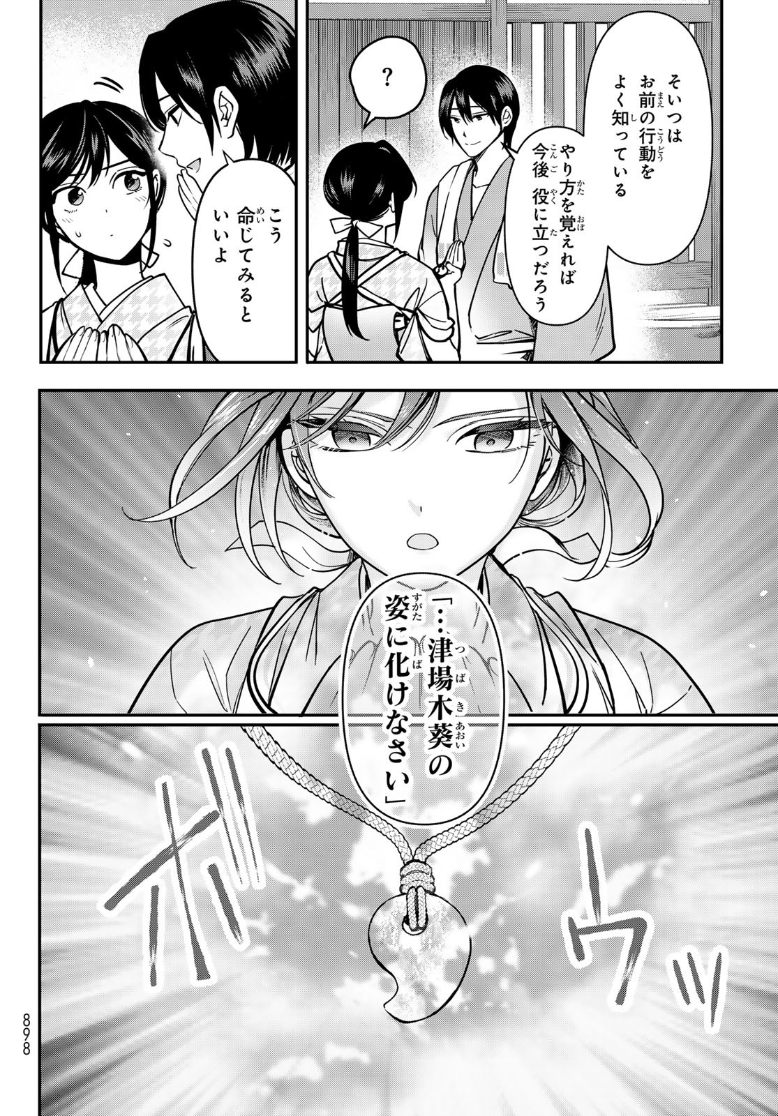 KAKURIYO NO YADOMESHI: AYAKASHI OYADO NI YOMEIRI SHIMASU. (TOBA TSUGARU) Chapter 24 - Page 46