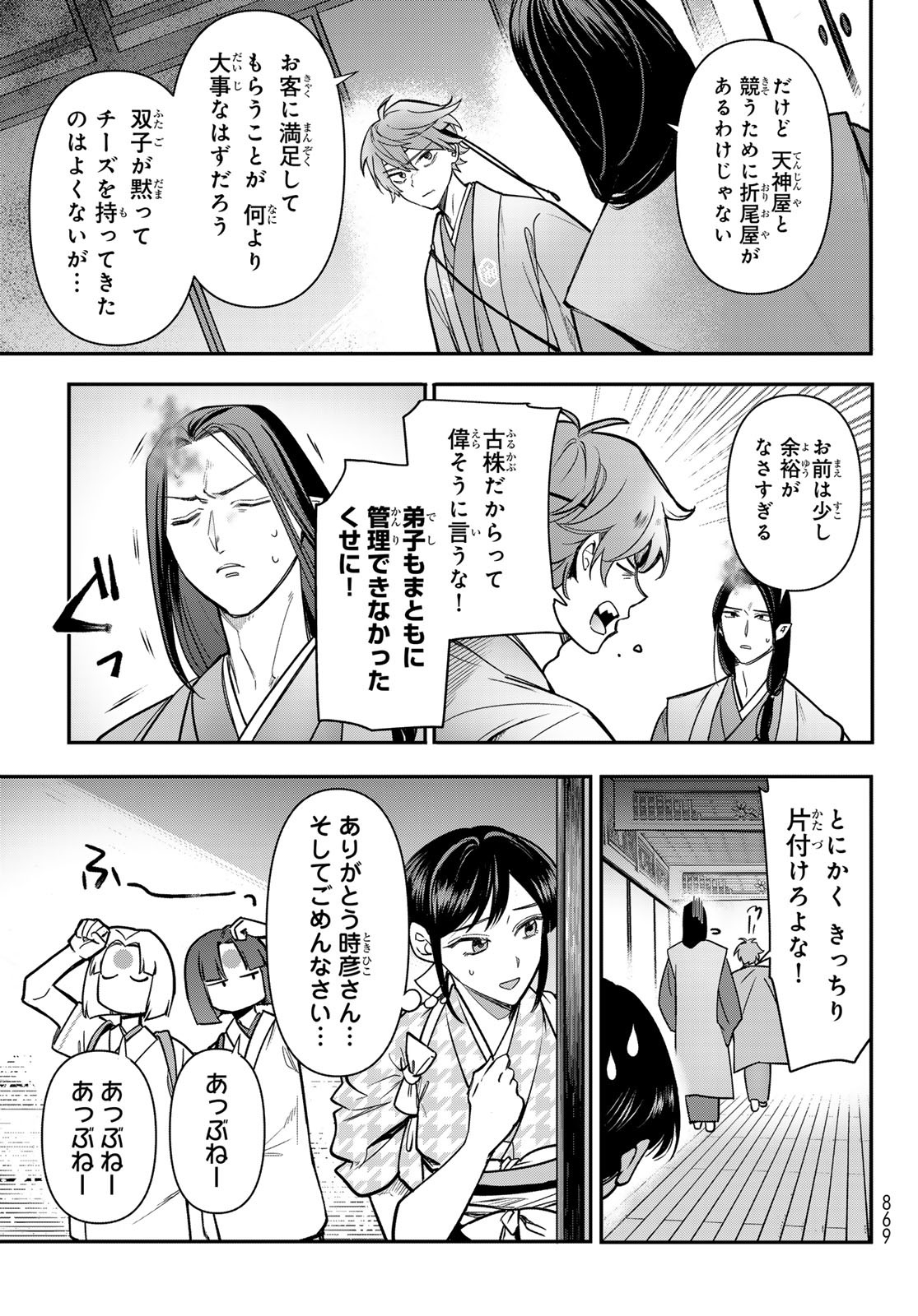 KAKURIYO NO YADOMESHI: AYAKASHI OYADO NI YOMEIRI SHIMASU. (TOBA TSUGARU) Chapter 24 - Page 17