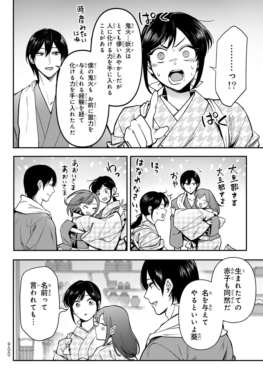 KAKURIYO NO YADOMESHI: AYAKASHI OYADO NI YOMEIRI SHIMASU. (TOBA TSUGARU) Chapter 24 - Page 48