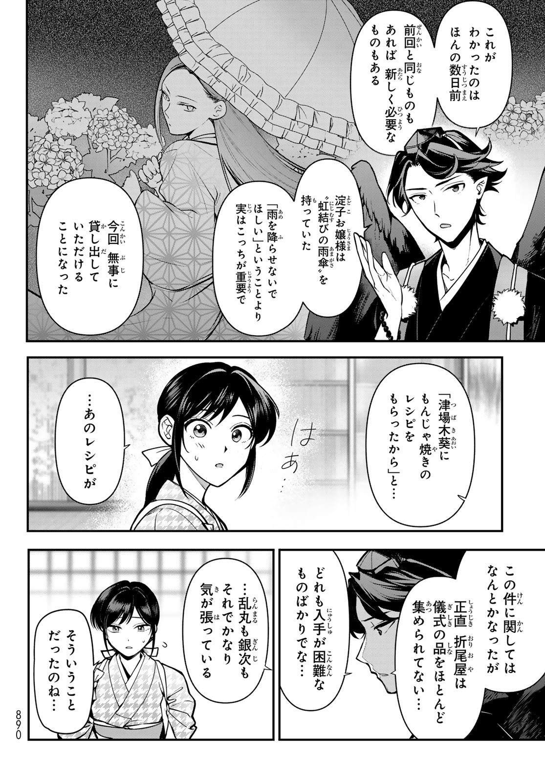 KAKURIYO NO YADOMESHI: AYAKASHI OYADO NI YOMEIRI SHIMASU. (TOBA TSUGARU) Chapter 24 - Page 38