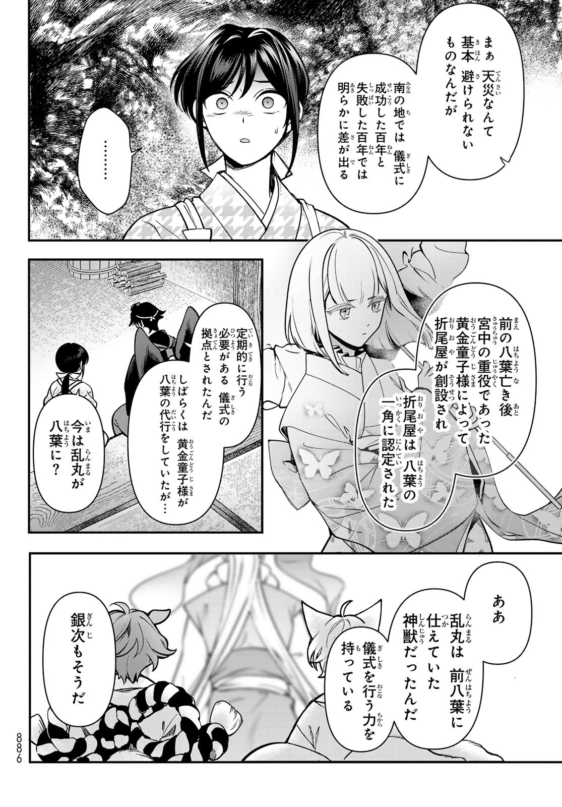 KAKURIYO NO YADOMESHI: AYAKASHI OYADO NI YOMEIRI SHIMASU. (TOBA TSUGARU) Chapter 24 - Page 34