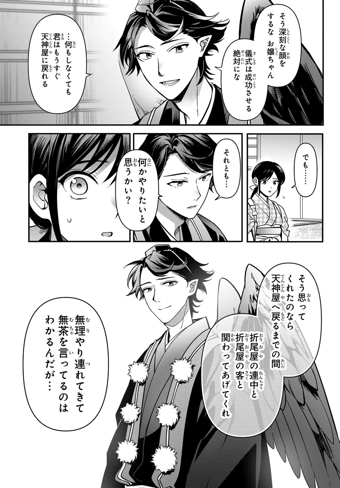 KAKURIYO NO YADOMESHI: AYAKASHI OYADO NI YOMEIRI SHIMASU. (TOBA TSUGARU) Chapter 24 - Page 39