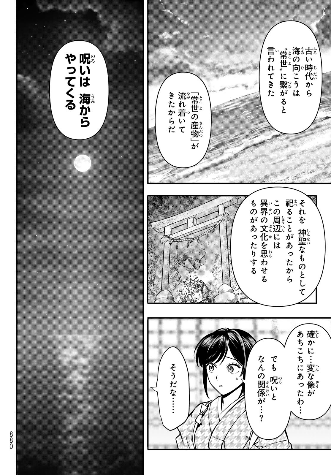 KAKURIYO NO YADOMESHI: AYAKASHI OYADO NI YOMEIRI SHIMASU. (TOBA TSUGARU) Chapter 24 - Page 28