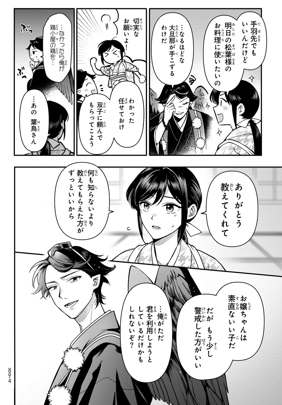 KAKURIYO NO YADOMESHI: AYAKASHI OYADO NI YOMEIRI SHIMASU. (TOBA TSUGARU) Chapter 24 - Page 42