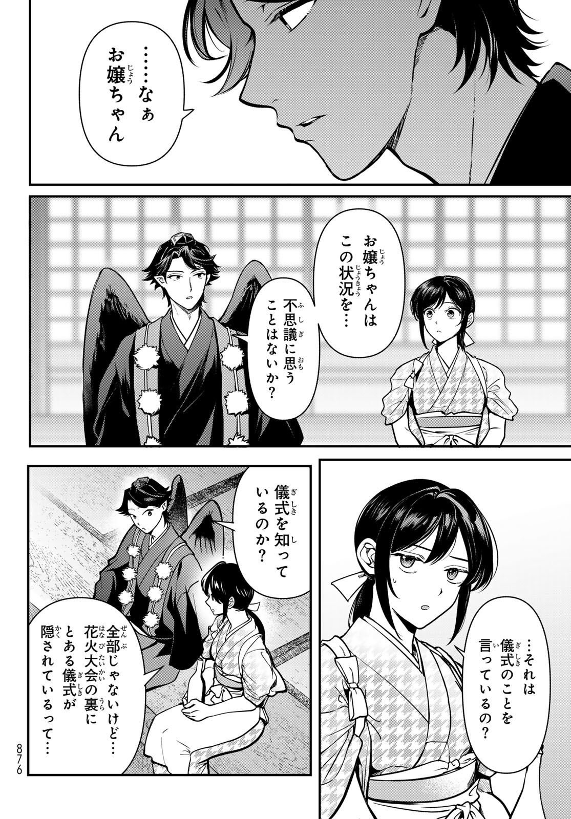 KAKURIYO NO YADOMESHI: AYAKASHI OYADO NI YOMEIRI SHIMASU. (TOBA TSUGARU) Chapter 24 - Page 24