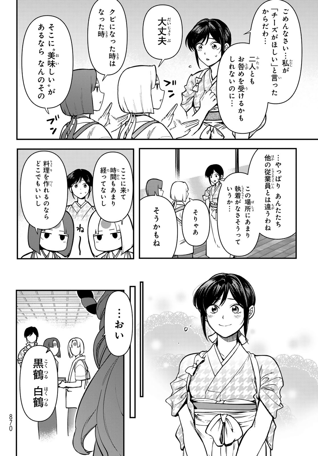 KAKURIYO NO YADOMESHI: AYAKASHI OYADO NI YOMEIRI SHIMASU. (TOBA TSUGARU) Chapter 24 - Page 18