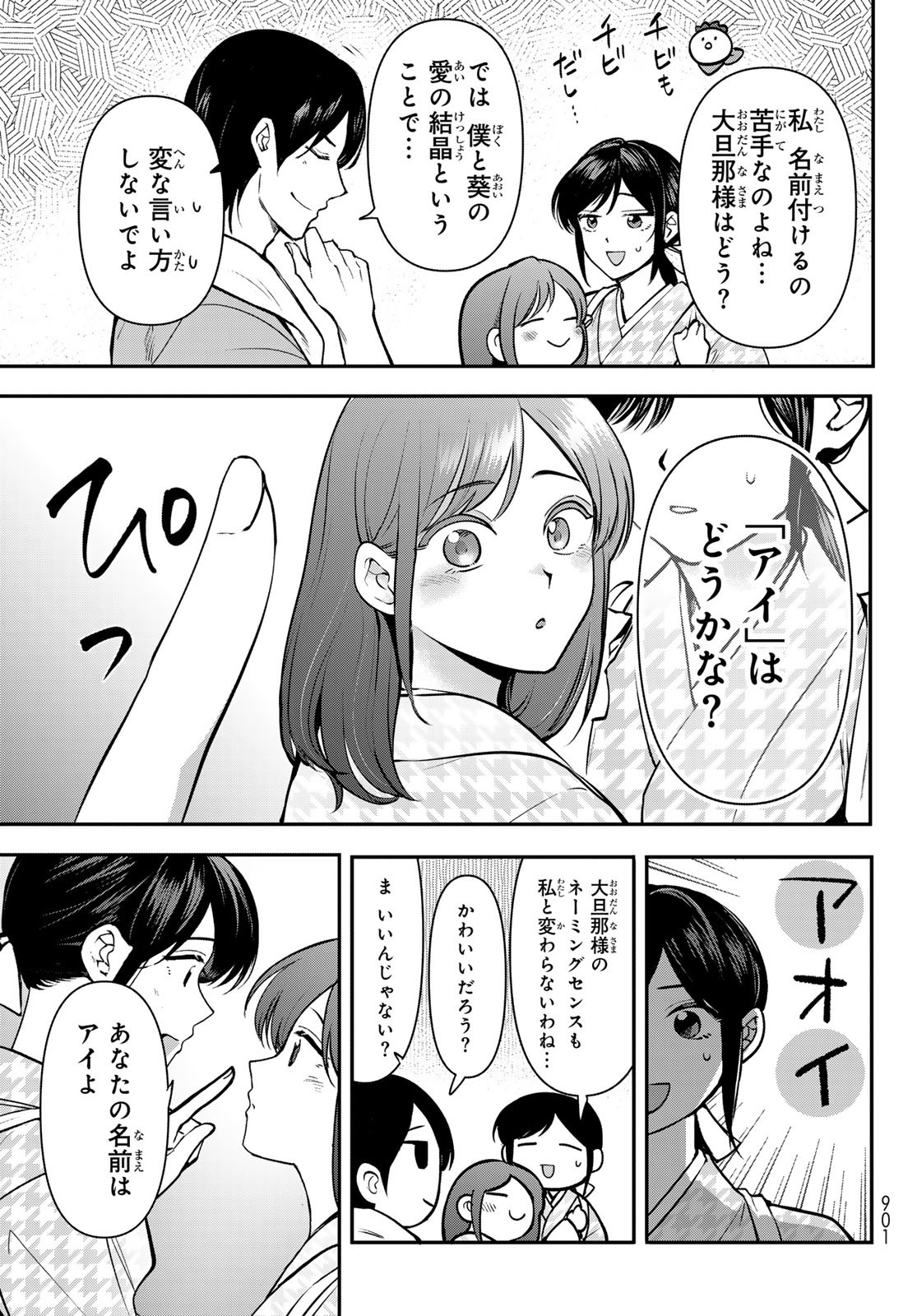 KAKURIYO NO YADOMESHI: AYAKASHI OYADO NI YOMEIRI SHIMASU. (TOBA TSUGARU) Chapter 24 - Page 49