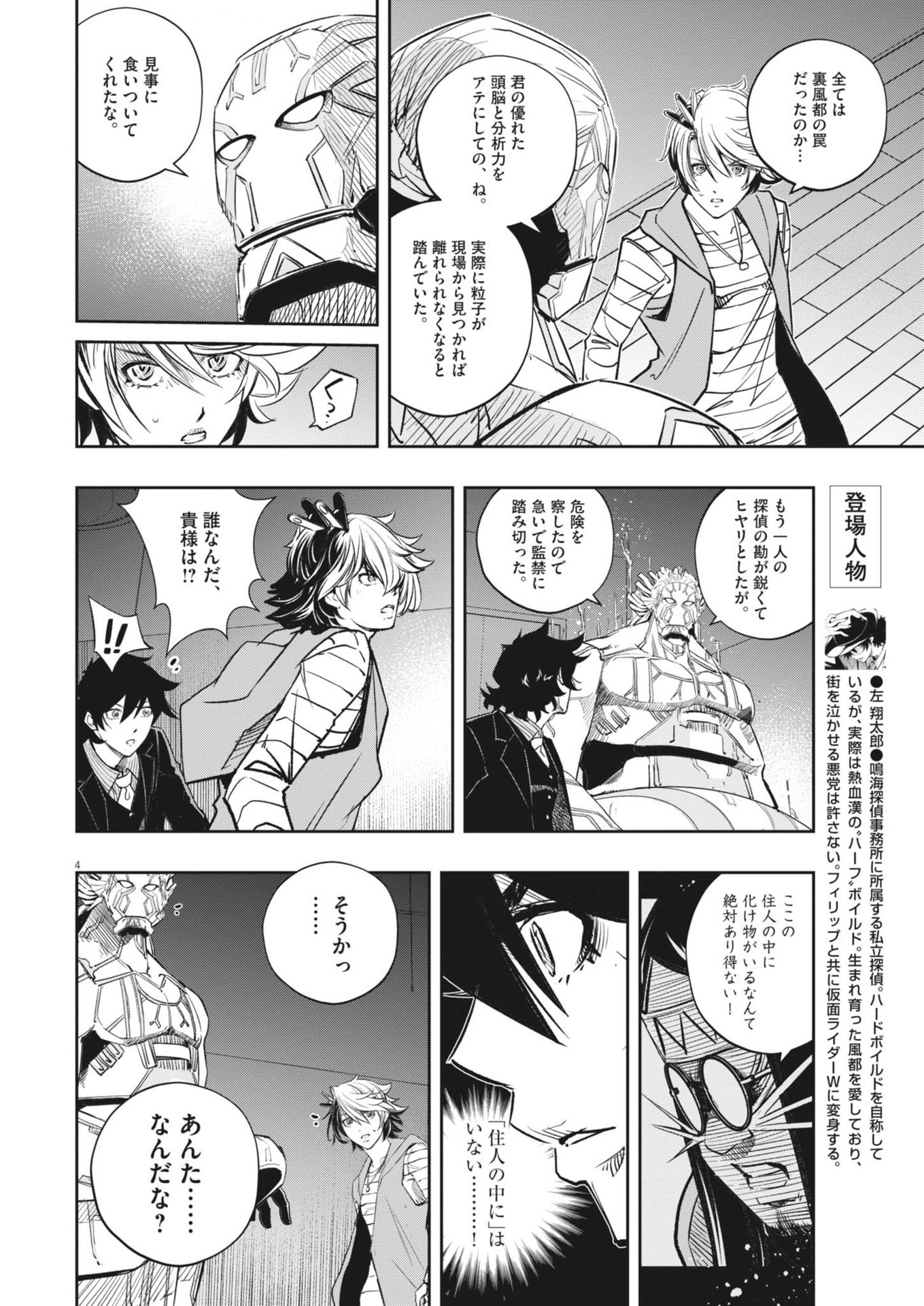 KAMEN RIDER W: FUUTO TANTEI Chapter 156 - Page 4