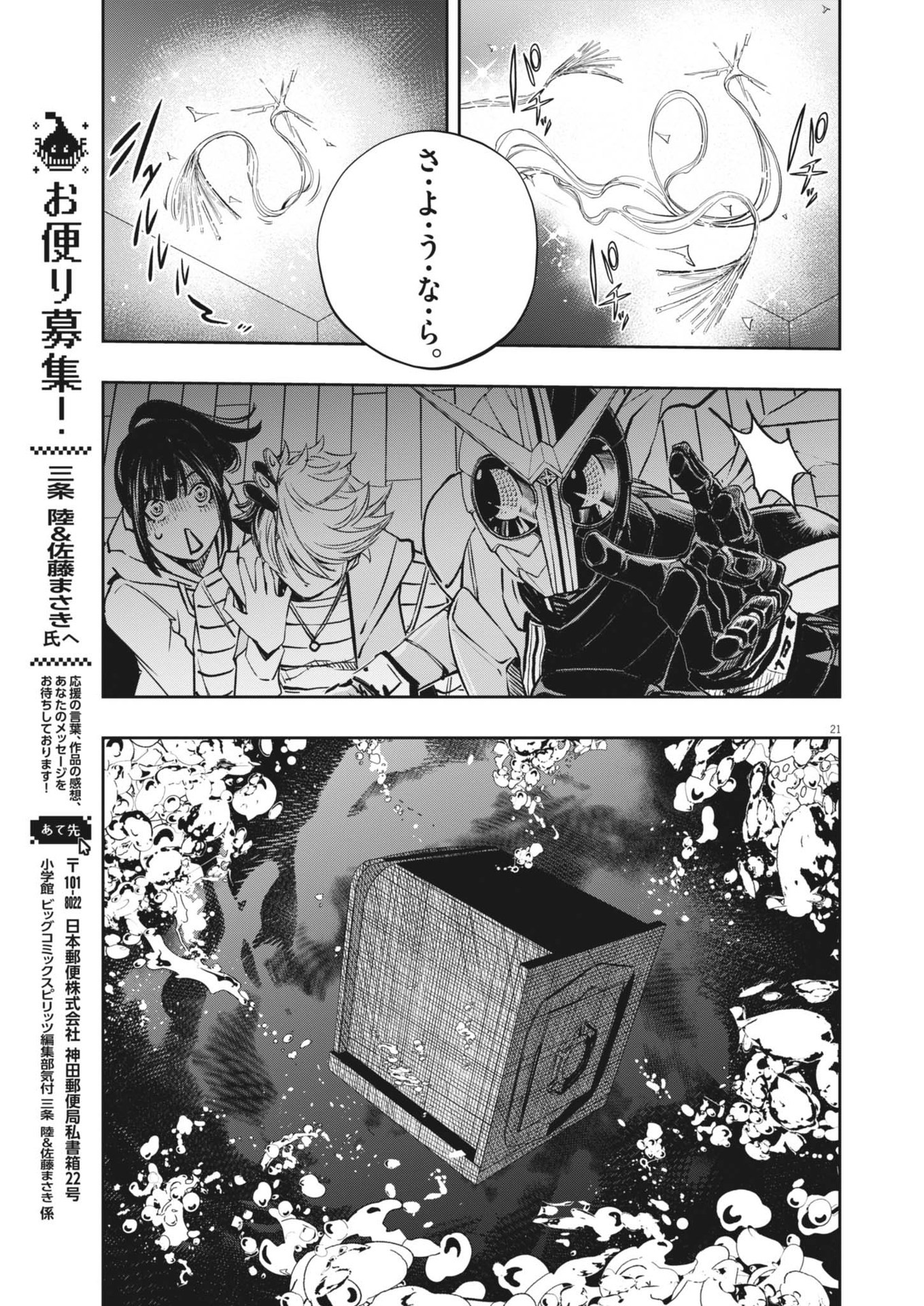 KAMEN RIDER W: FUUTO TANTEI Chapter 156 - Page 21