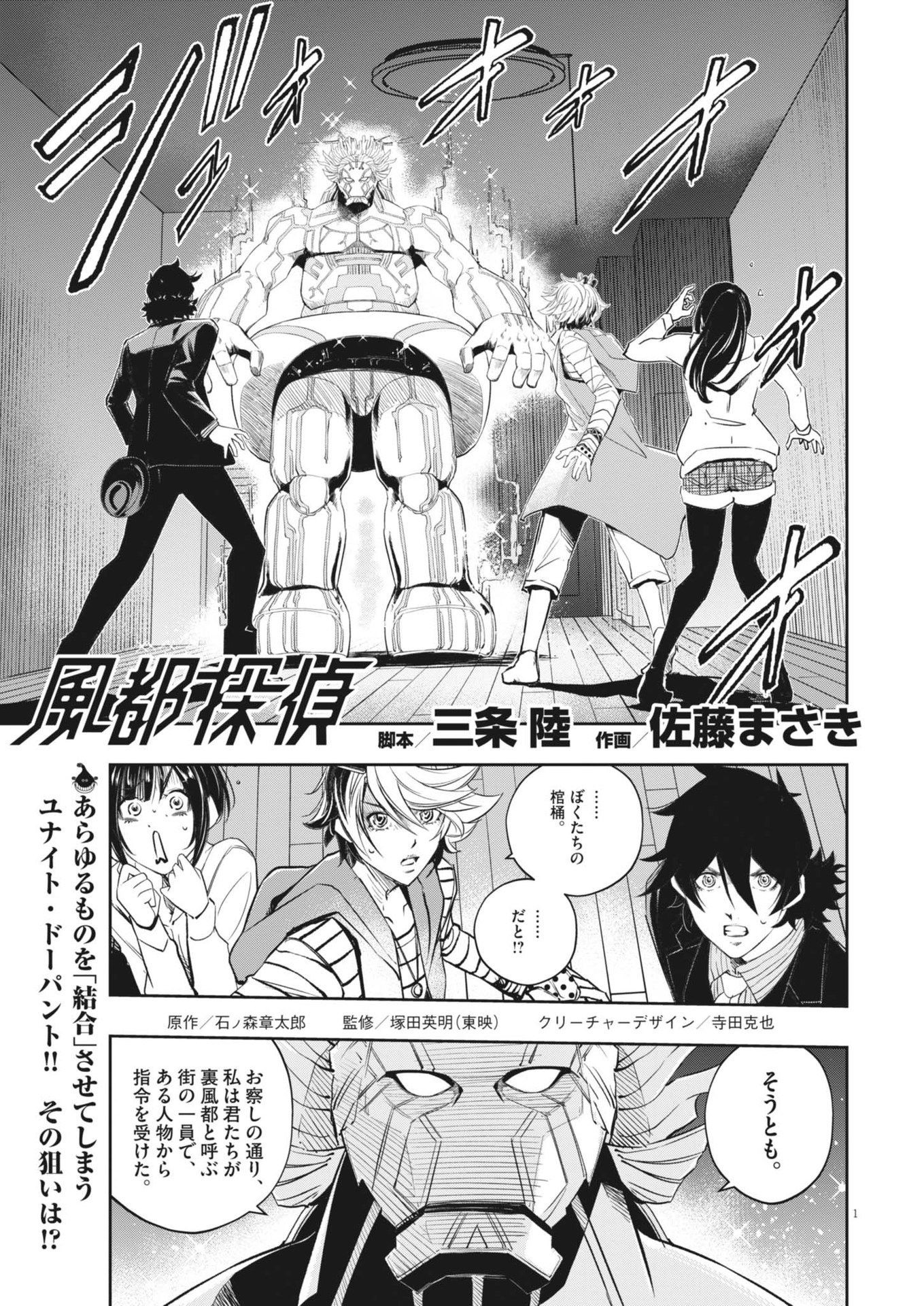 KAMEN RIDER W: FUUTO TANTEI Chapter 156 - Page 1