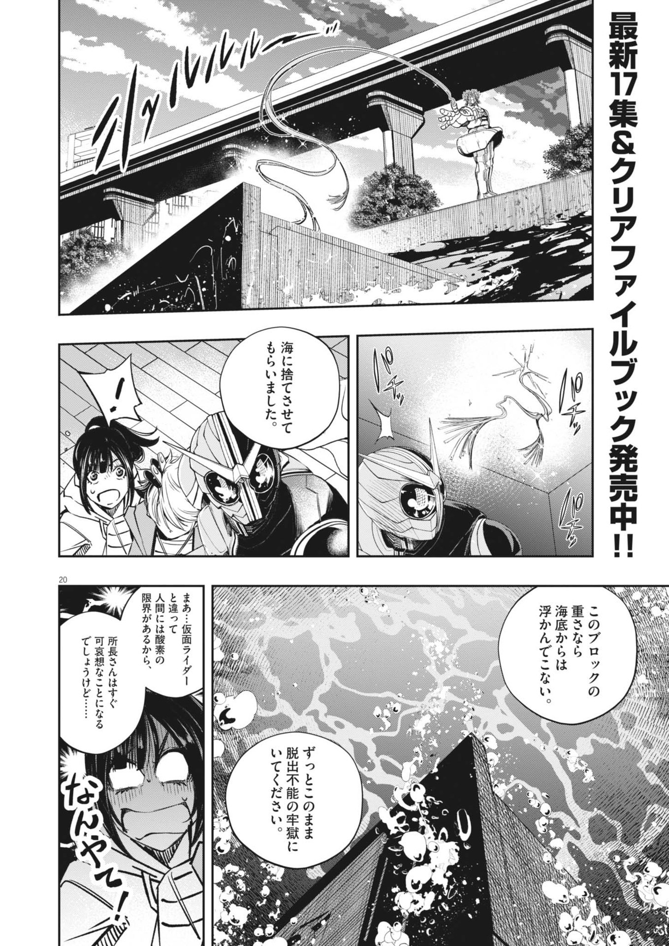 KAMEN RIDER W: FUUTO TANTEI Chapter 156 - Page 20