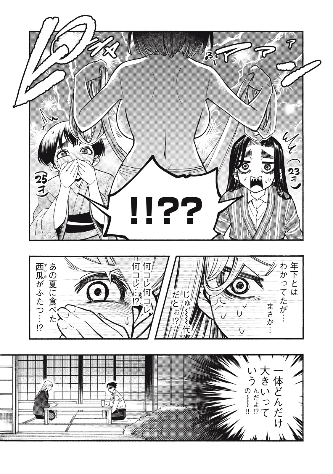 KAMI NI HOMURA WO - SAISHUU TEIRI NO SHOUMEI HOUHOU Chapter 21 - Page 7