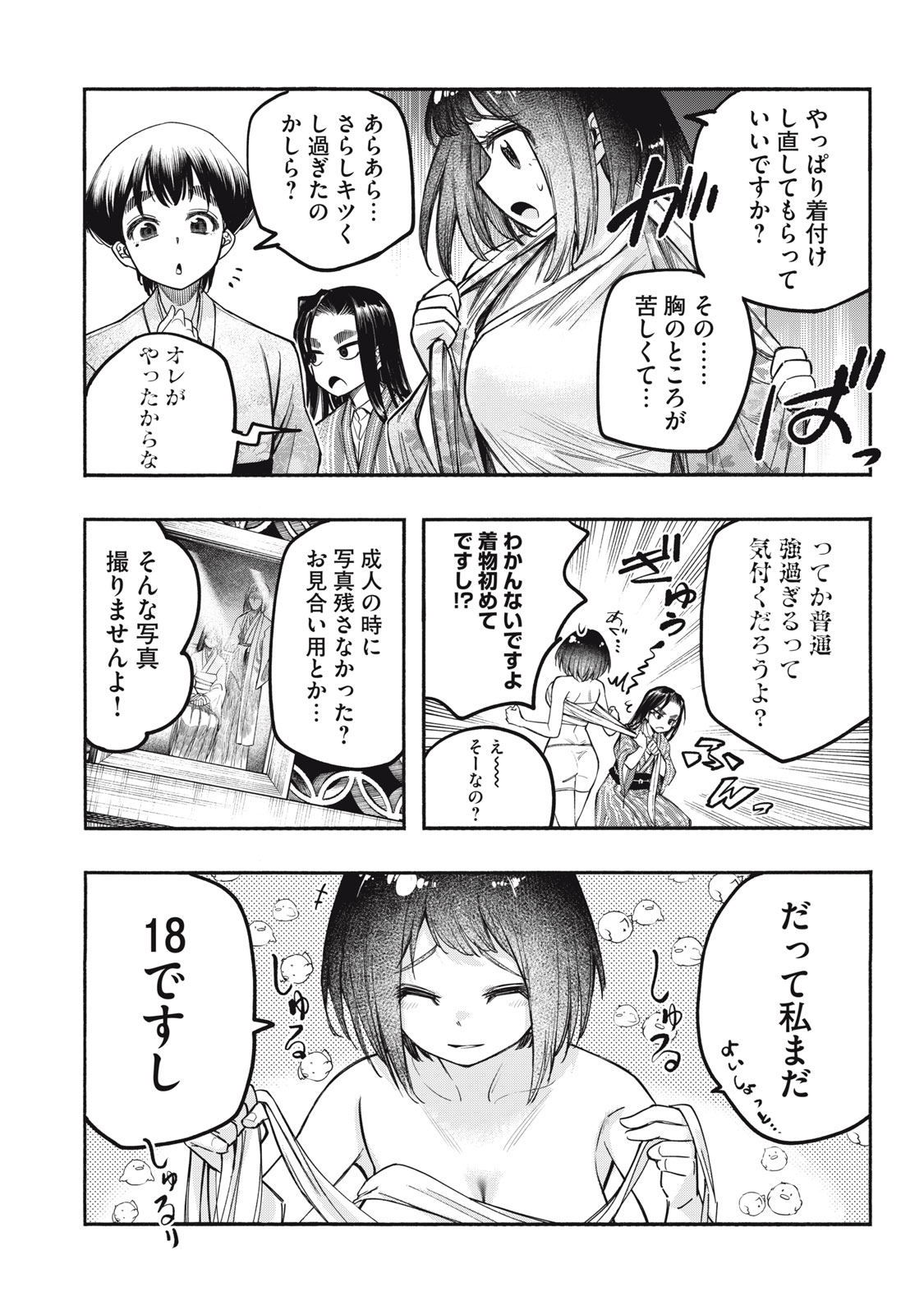 KAMI NI HOMURA WO - SAISHUU TEIRI NO SHOUMEI HOUHOU Chapter 21 - Page 6