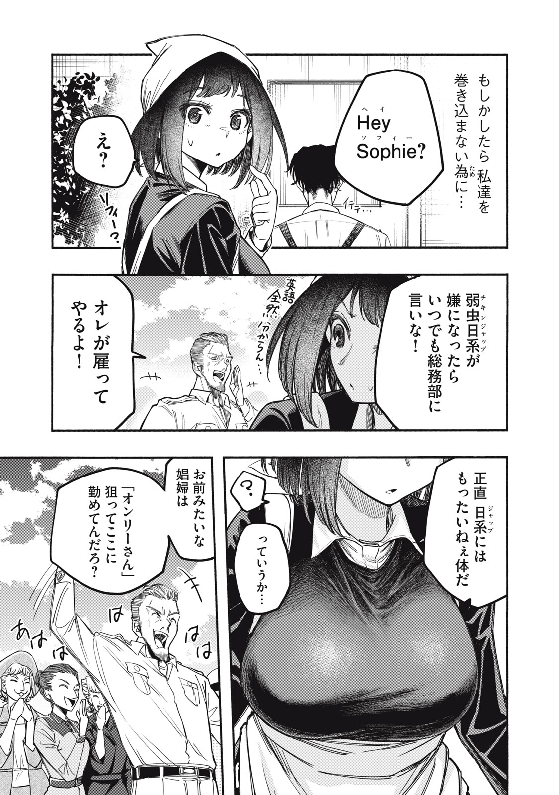 KAMI NI HOMURA WO - SAISHUU TEIRI NO SHOUMEI HOUHOU Chapter 22 - Page 17