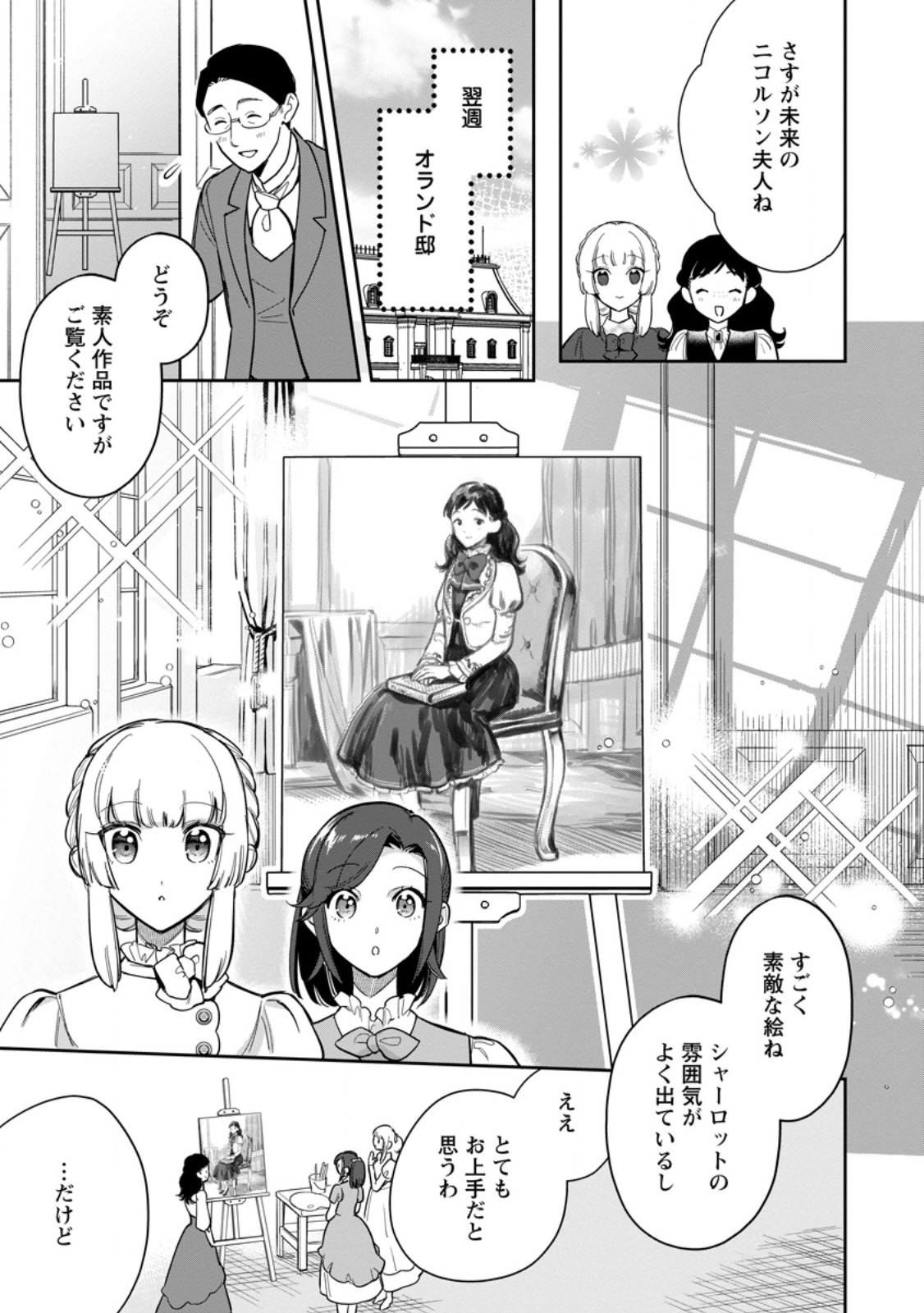 KANKEI KAIZEN WO AKIRAMETE KYORI WO OITARA, SHIOTAIOUDATTA KONYAKUSHA GA KARANDE KURU YOU NI NARIMASHITA Chapter 34.2 - Page 2