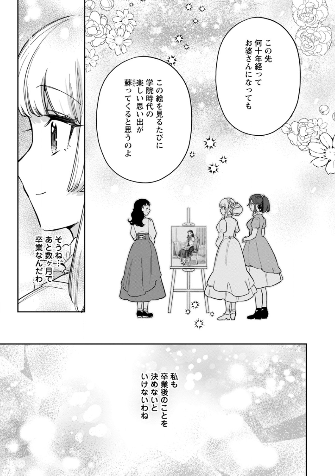 KANKEI KAIZEN WO AKIRAMETE KYORI WO OITARA, SHIOTAIOUDATTA KONYAKUSHA GA KARANDE KURU YOU NI NARIMASHITA Chapter 34.2 - Page 4