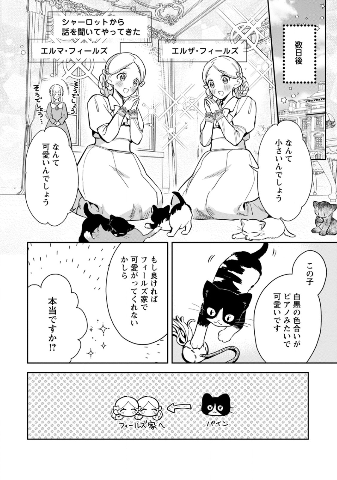 KANKEI KAIZEN WO AKIRAMETE KYORI WO OITARA, SHIOTAIOUDATTA KONYAKUSHA GA KARANDE KURU YOU NI NARIMASHITA Chapter 34.2 - Page 7