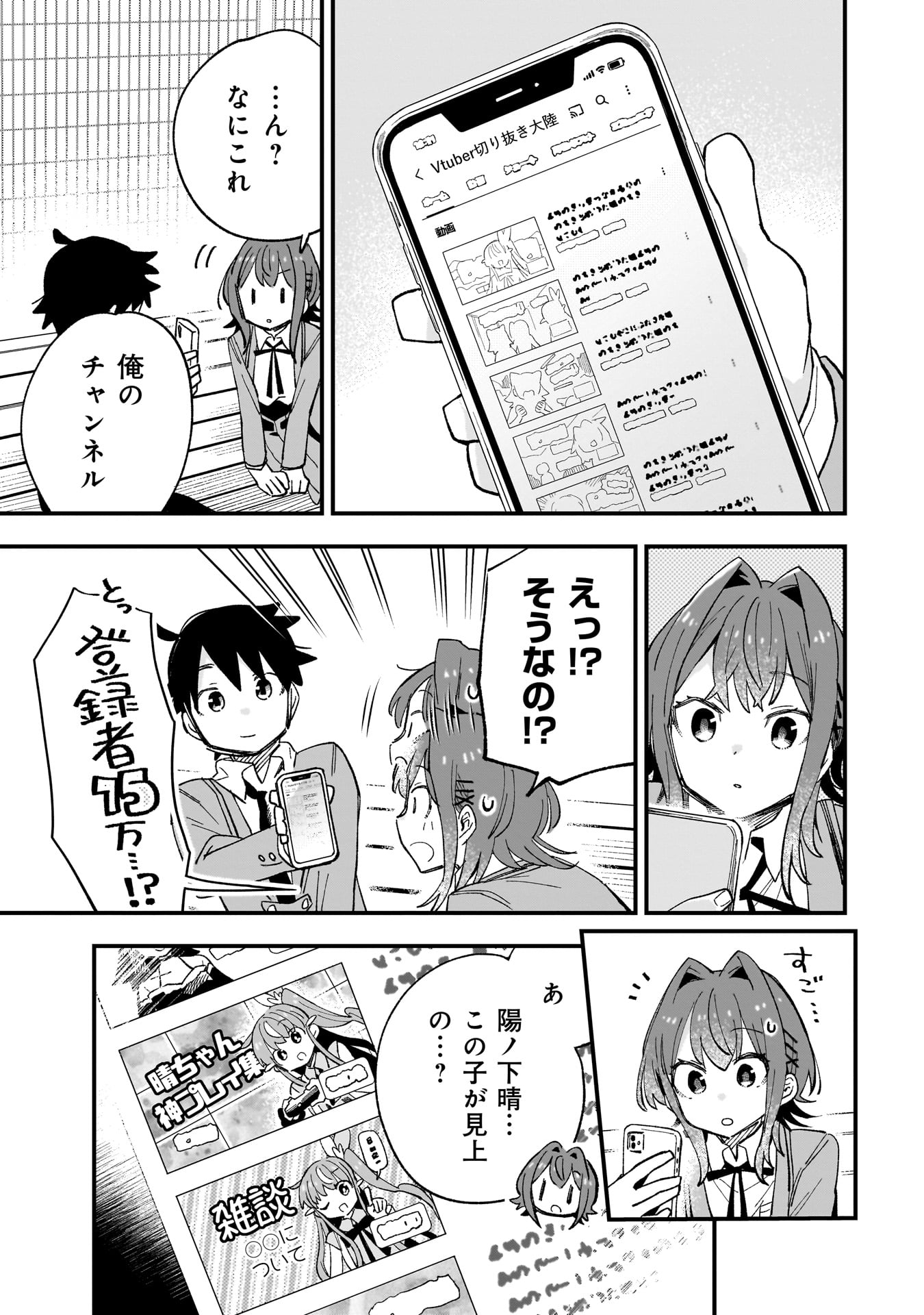 KANOJO NO RIARU GA KIRINUKENAI! Chapter 1.1 - Page 25