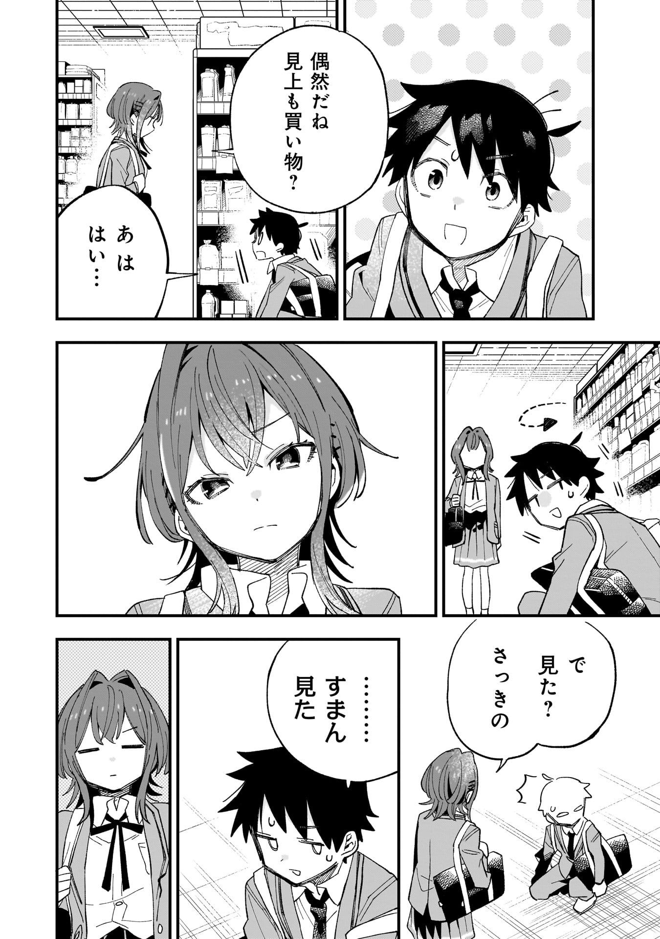 KANOJO NO RIARU GA KIRINUKENAI! Chapter 1.1 - Page 18