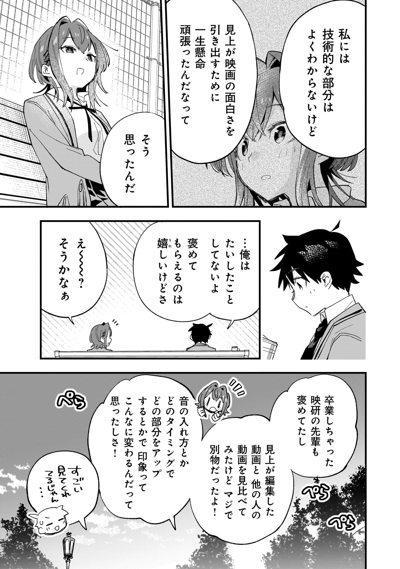 KANOJO NO RIARU GA KIRINUKENAI! Chapter 1.1 - Page 23