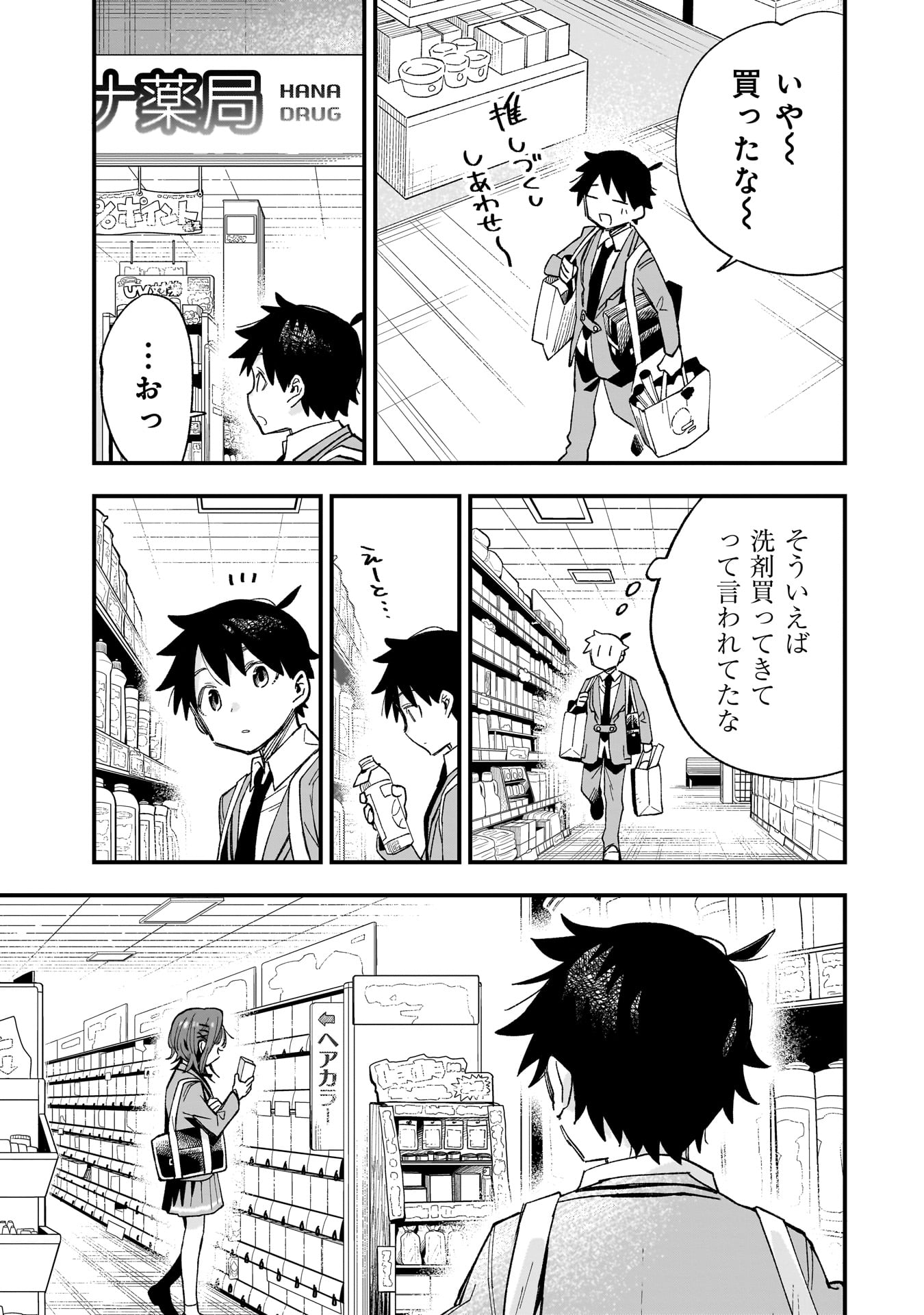 KANOJO NO RIARU GA KIRINUKENAI! Chapter 1.1 - Page 15