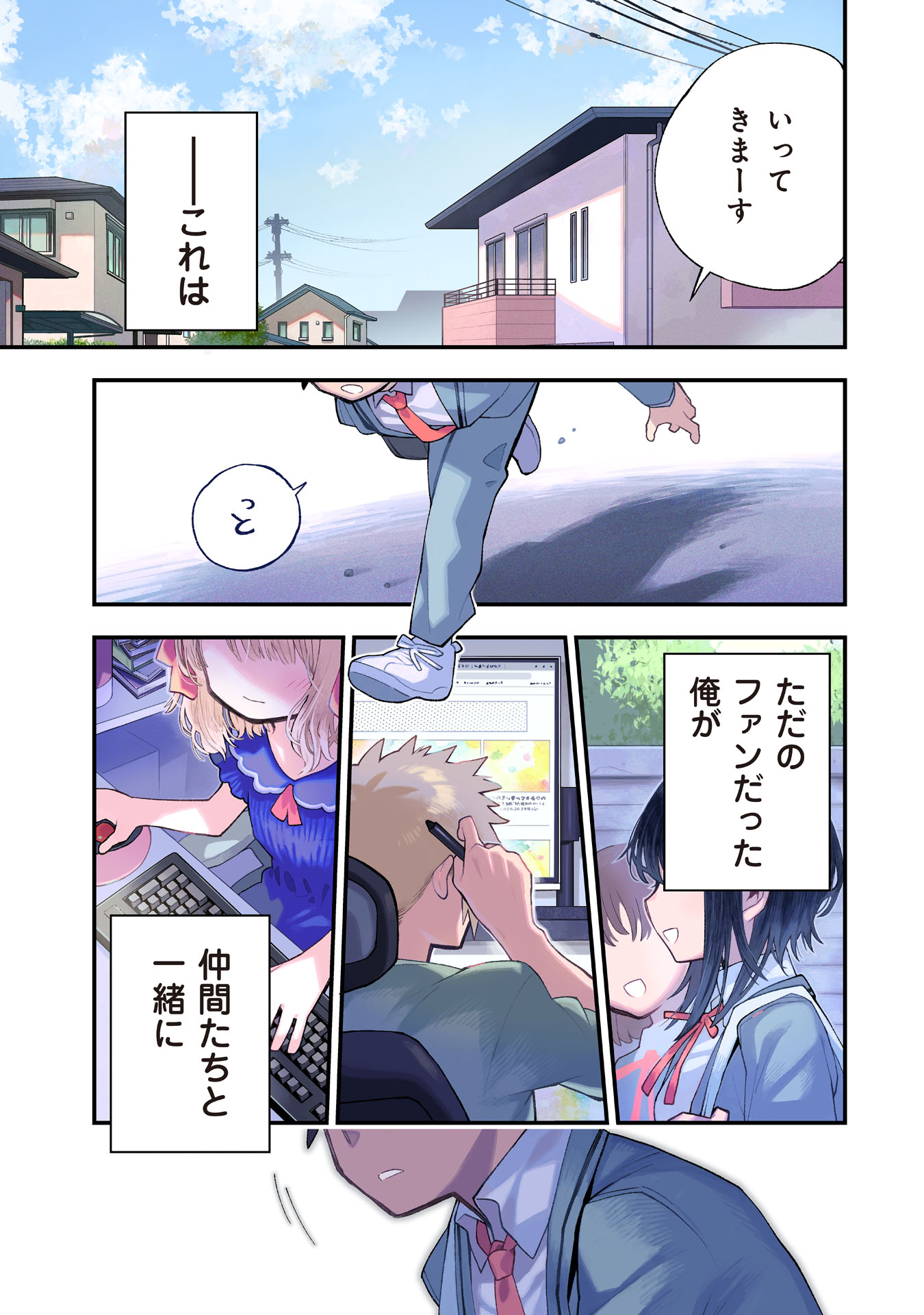 KANOJO NO RIARU GA KIRINUKENAI! Chapter 1.1 - Page 3