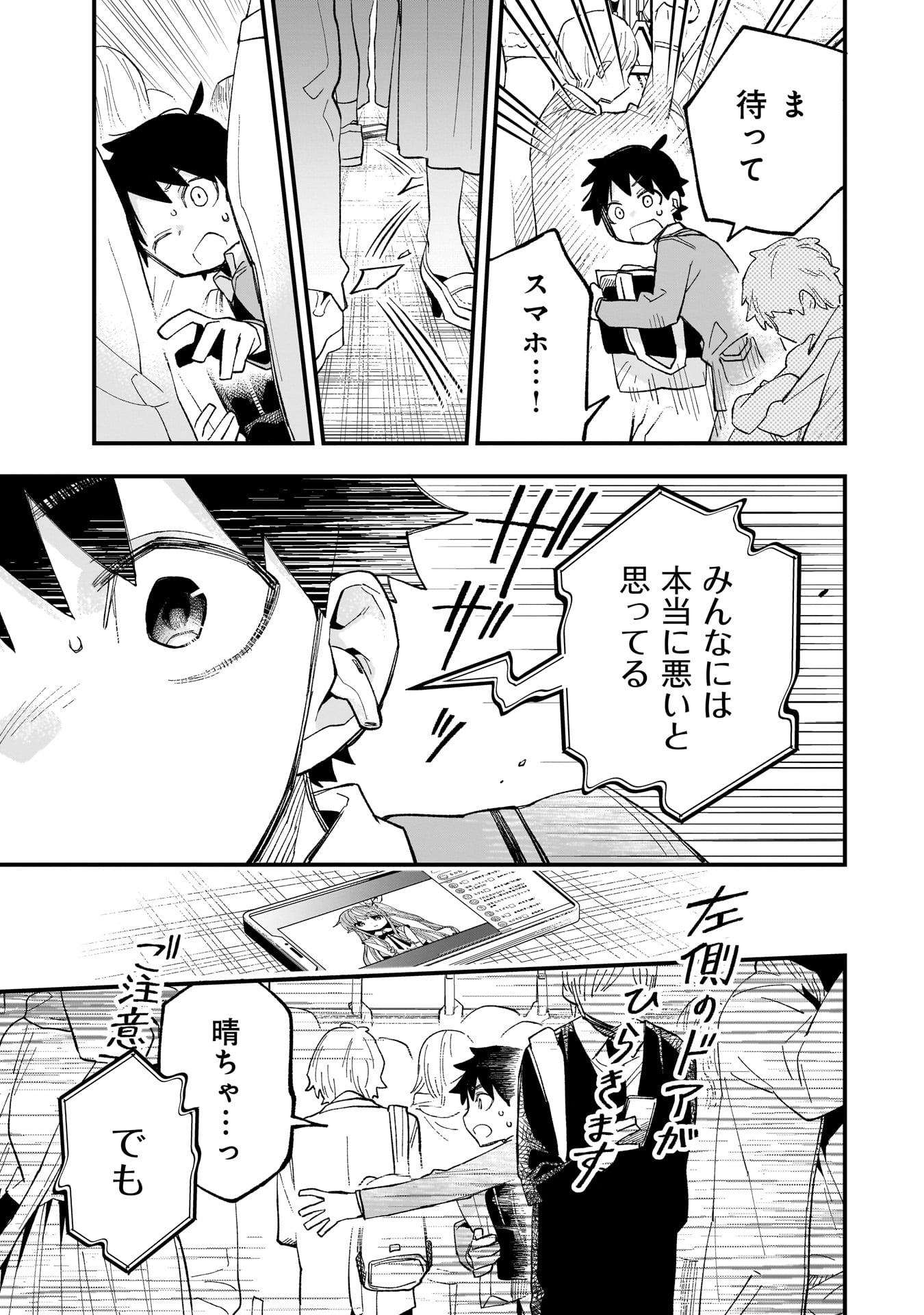 KANOJO NO RIARU GA KIRINUKENAI! Chapter 1.2 - Page 7