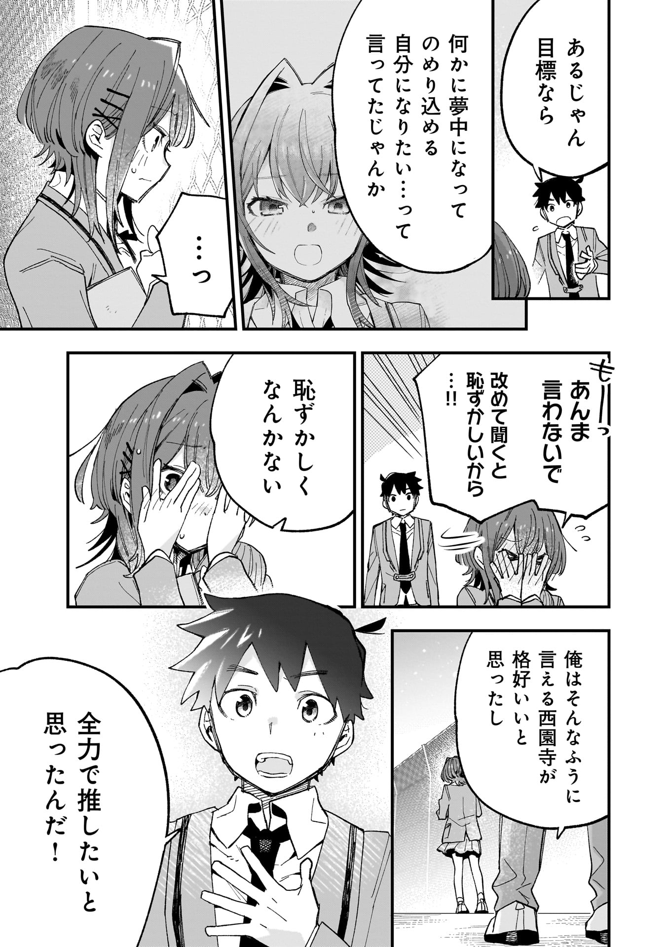 KANOJO NO RIARU GA KIRINUKENAI! Chapter 2.2 - Page 11